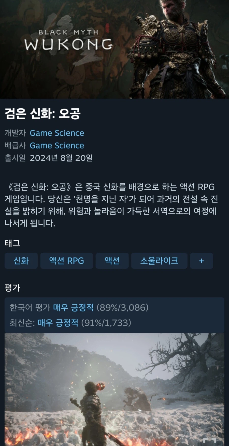 [스팀] 검은신화 : 오공