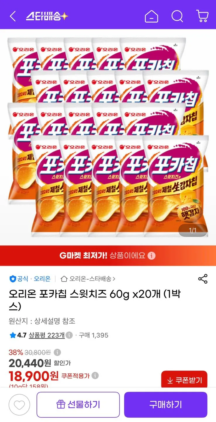 1000000201.jpg [G Market] Phô mai ngọt Orion Pocachip 60g 20 chiếc (18.900 KRW) (Miễn phí)