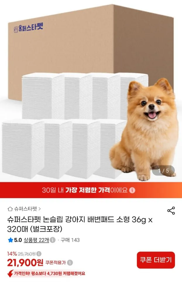 [G Market] Tấm lót vệ sinh cho chó chống trượt kích thước nhỏ 36g x 320 tờ bao bì số lượng lớn (21.900 KRW) (miễn phí)