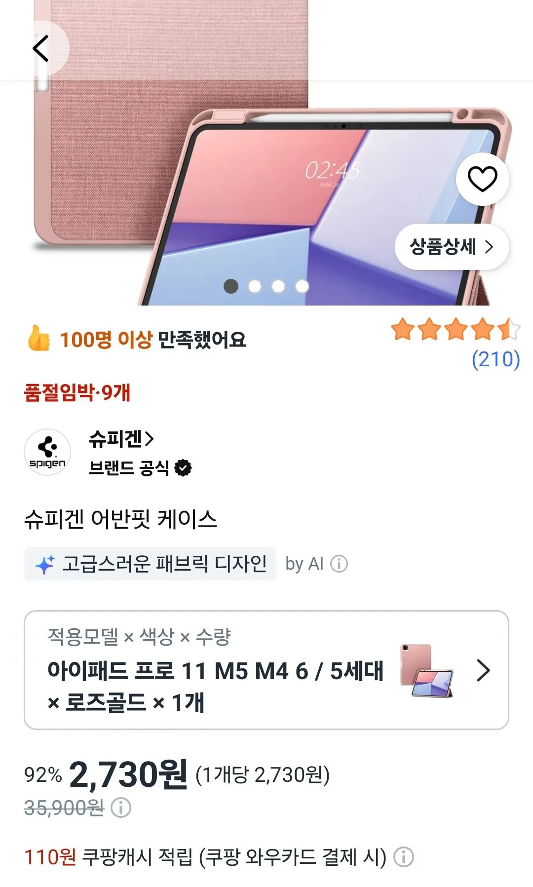 [쿠팡] 슈피겐 어반핏 케이스
