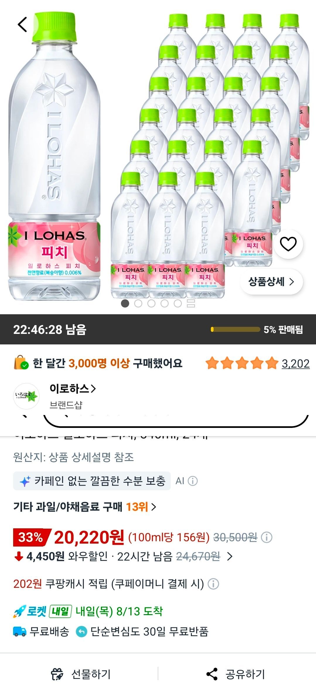 [쿠팡] 이로하스 일로하스 피치, 540ml, 24개
