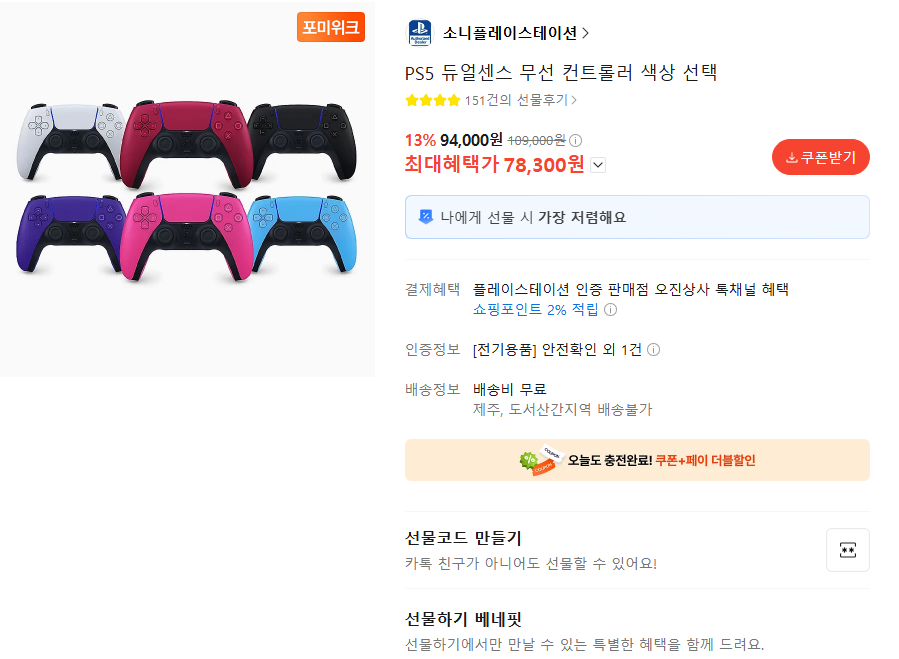 [톡딜] PS5 듀얼센스 무선 컨트롤러