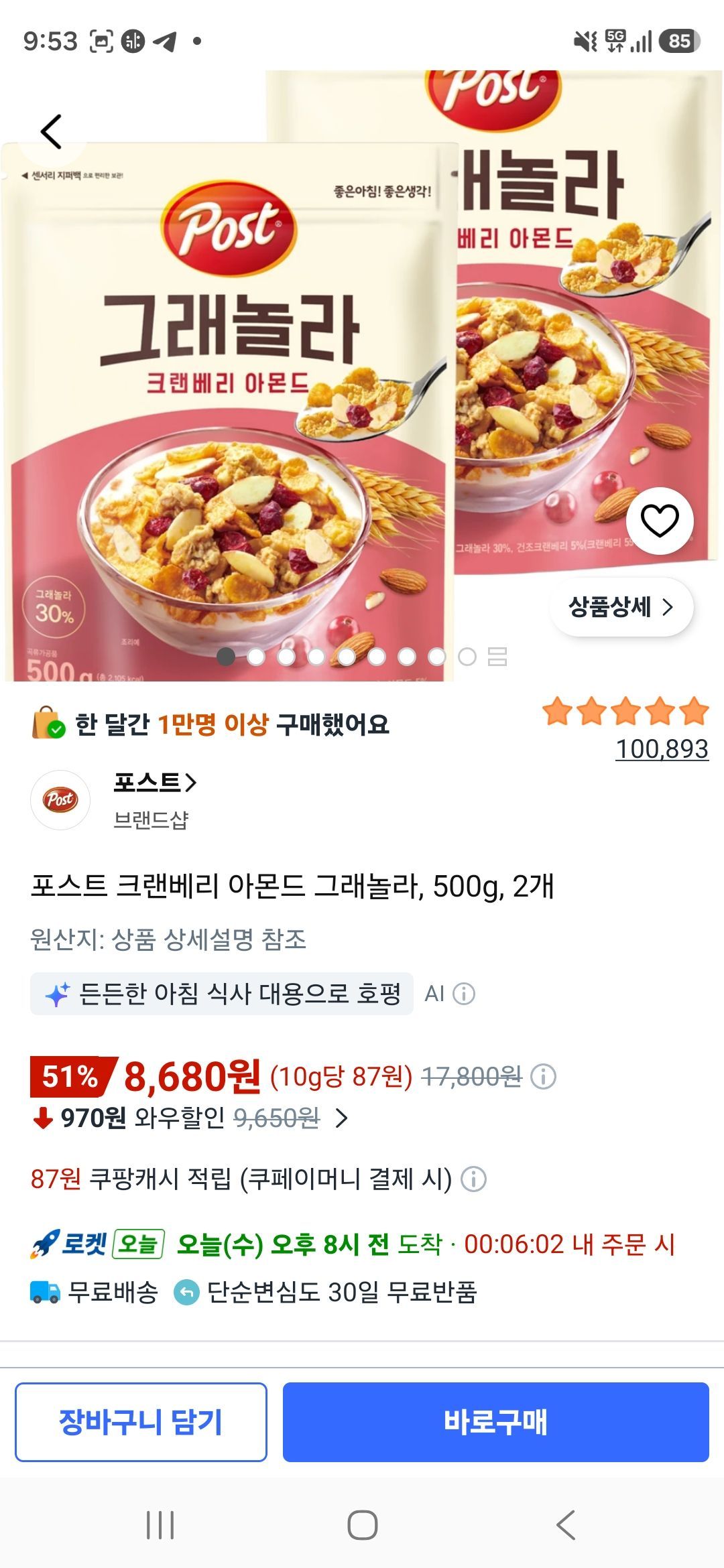 [쿠팡] 포스트 크랜베리 아몬드 그래놀라, 500g, 2개