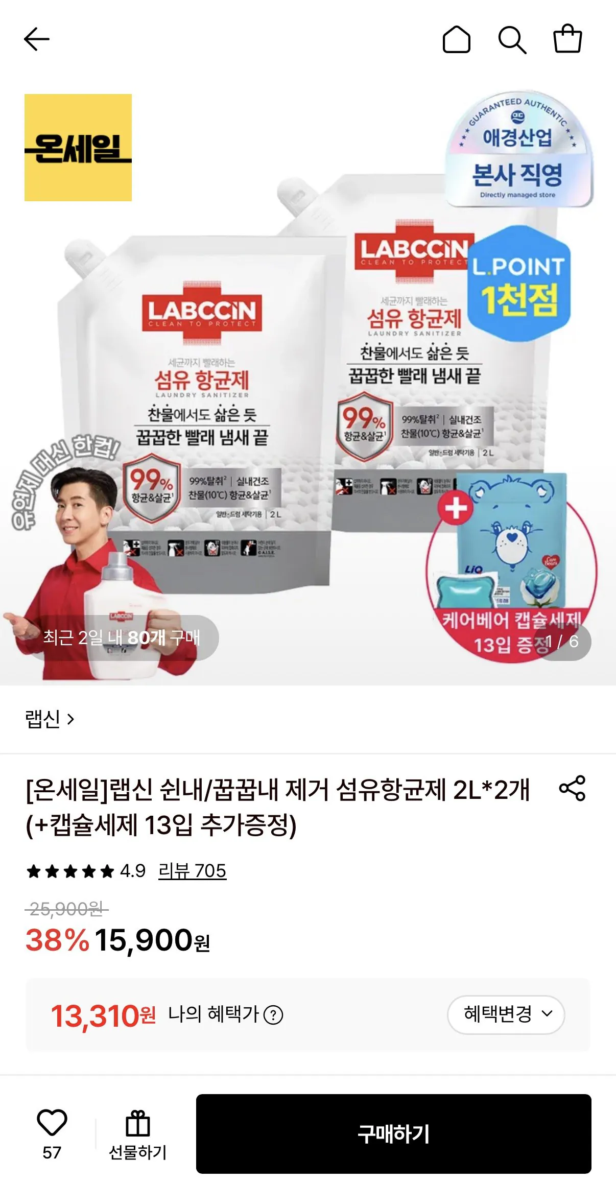 1786522640729.jpg [Lotte On] 2 x Chất kháng khuẩn vải Rapsyn 2L + 13 chất tẩy dạng viên (13.310 KRW) (miễn phí)
