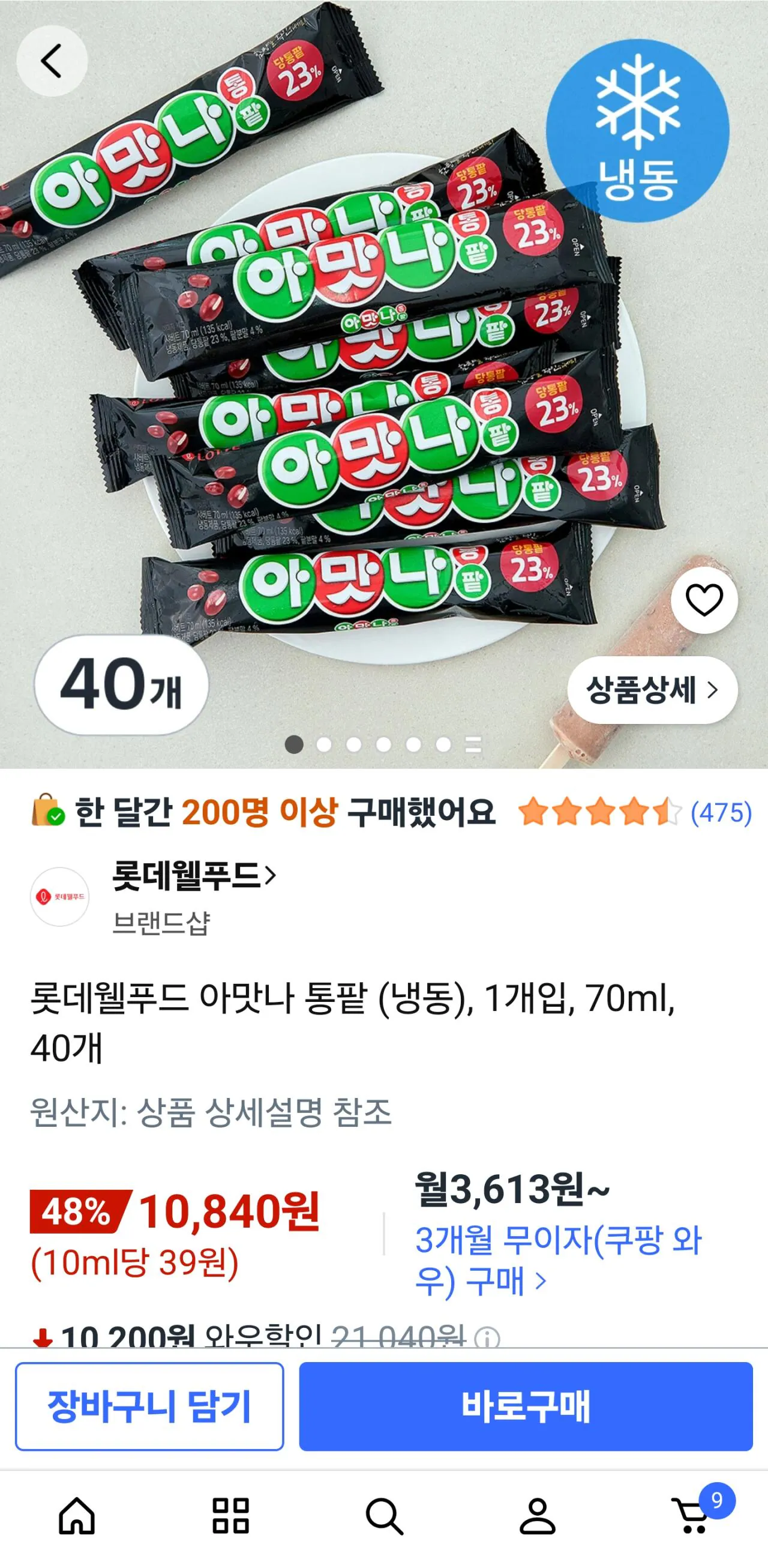 1000021437.jpg [Coupang] Đậu đỏ nguyên hạt Amatna 40 chiếc (10.840 won) (miễn phí)