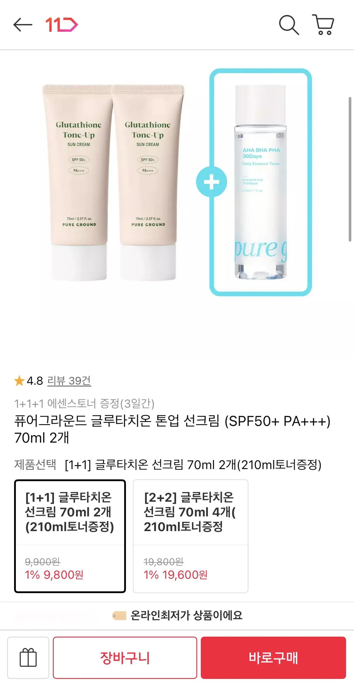 IMG_1174.jpeg [11th Street] Pure Ground Glutathione Tone Up Sun Kem (SPF50+ PA+++) 70ml x 2 (9.800 KRW) (Miễn phí)