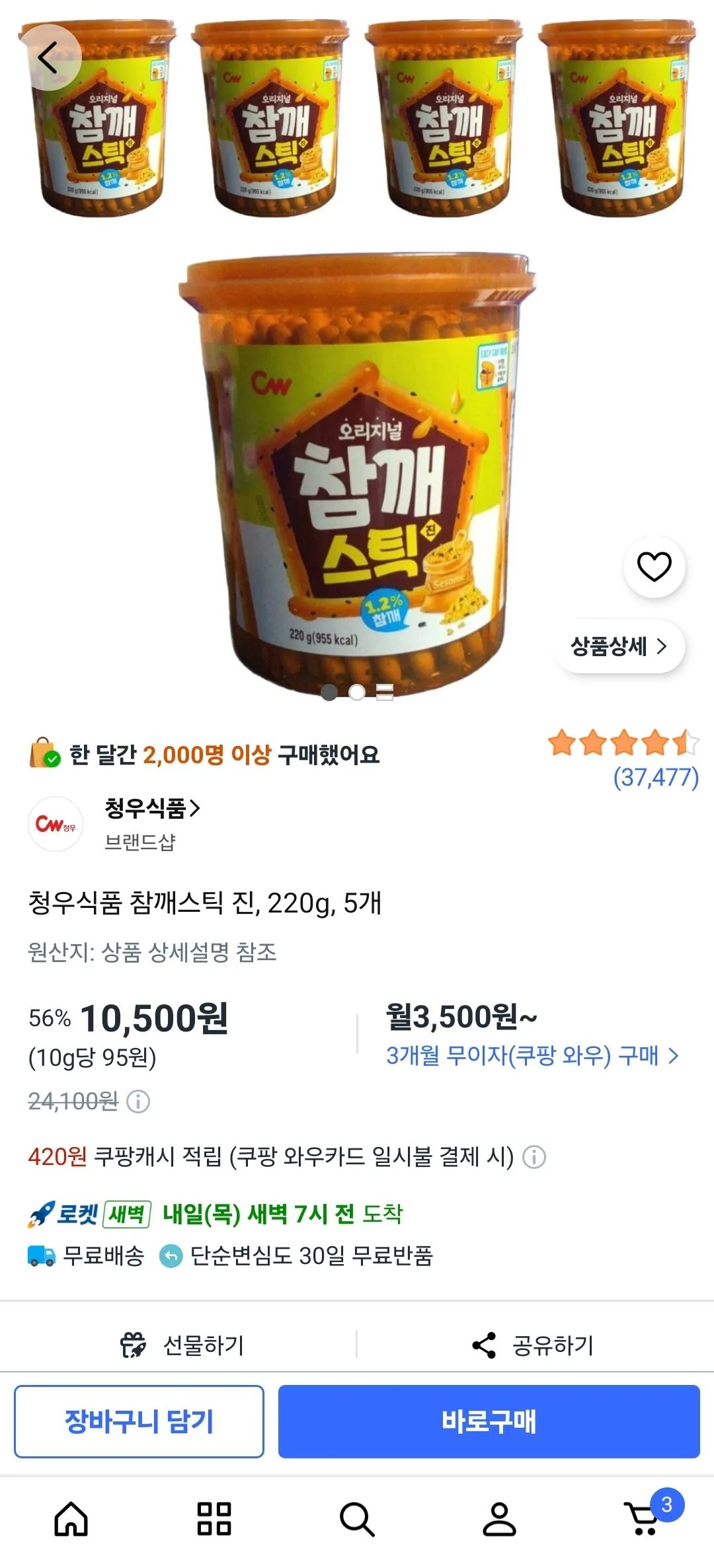 [쿠팡] 청우식품 참깨스틱 진, 220g, 5개