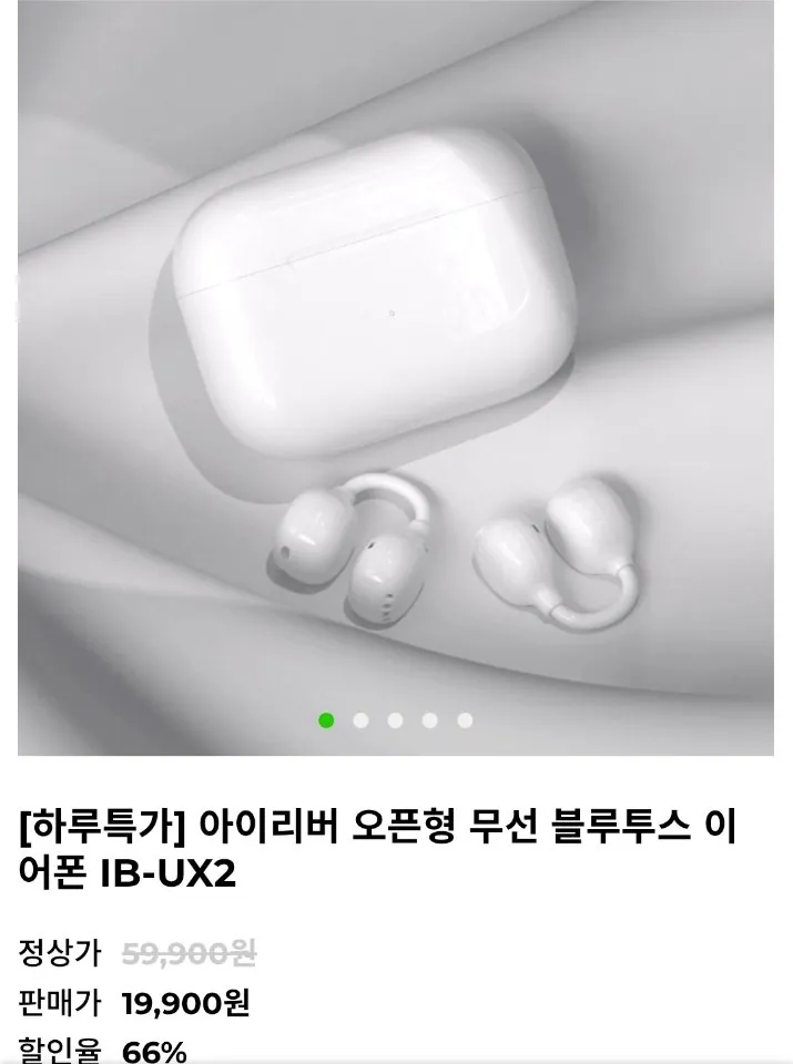 [지구인샵] 아이리버 오픈형 무선 블루투스 이어폰 IB-UX2