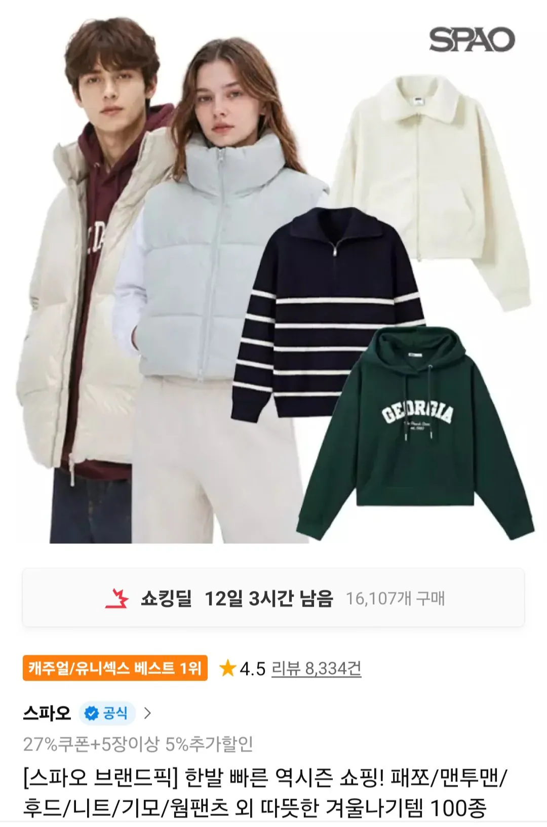 [11번가] 스파오 패딩조끼/맨투맨/후드/니트/기모/웜팬츠
