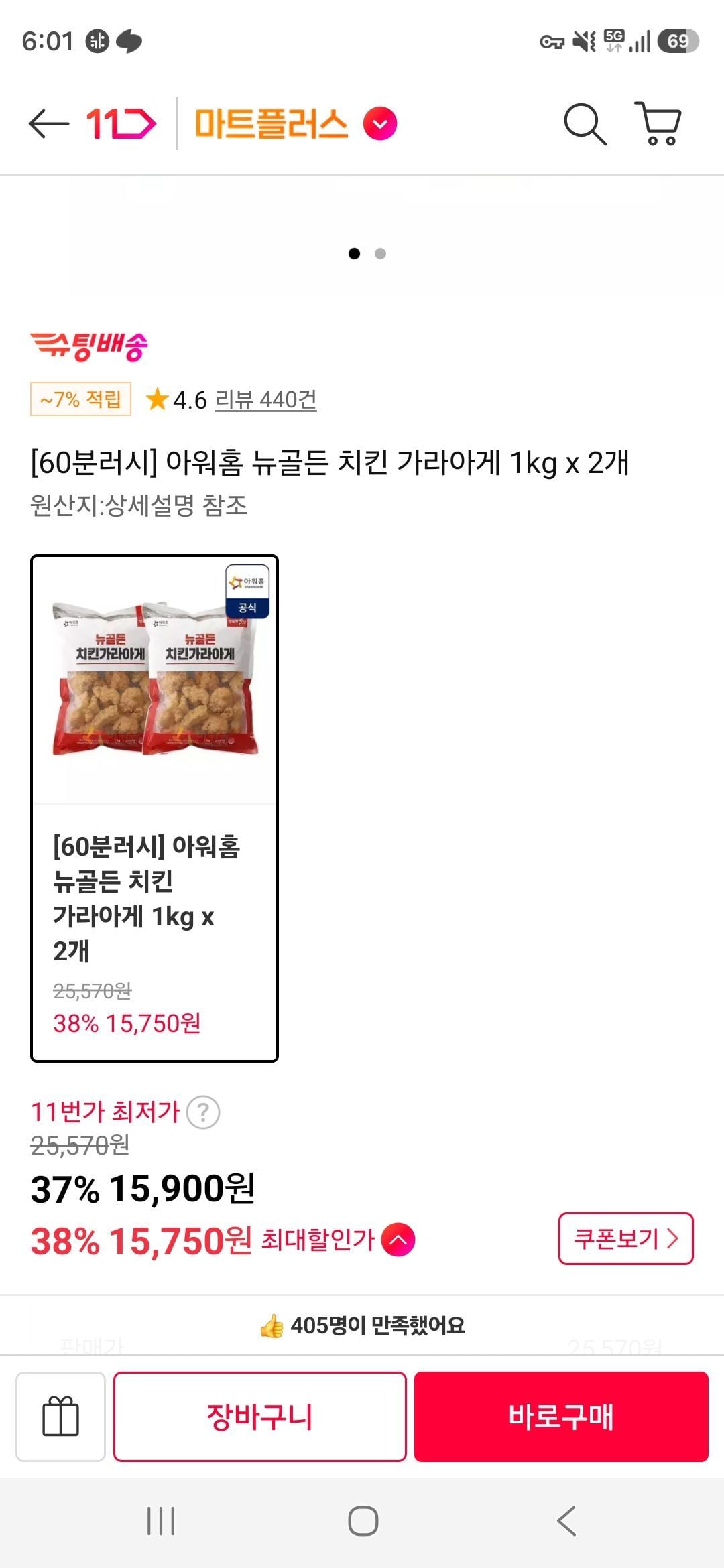 [11번가] 아워홈 뉴골든 치킨 가라아게 1kg x 2개