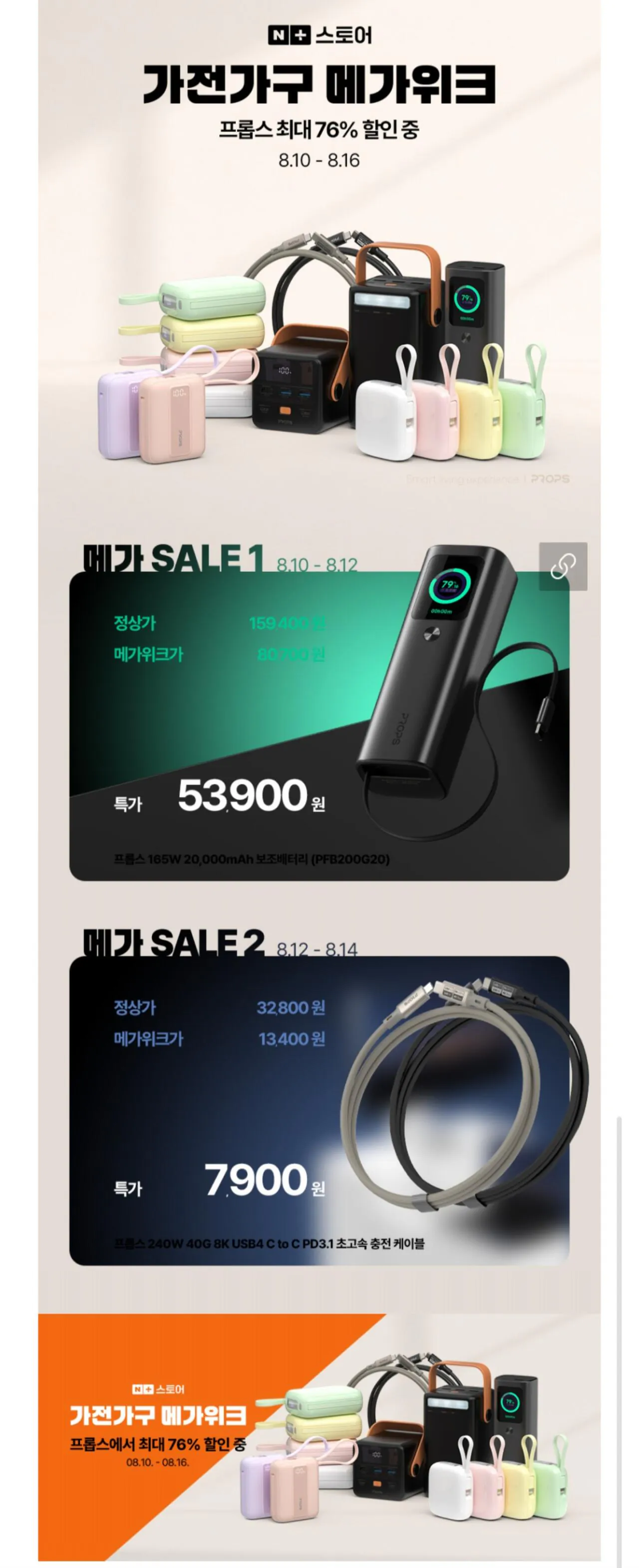 [네이버] 프롭스 165W PPS 초고속 충전 20000mAh 보조배터리