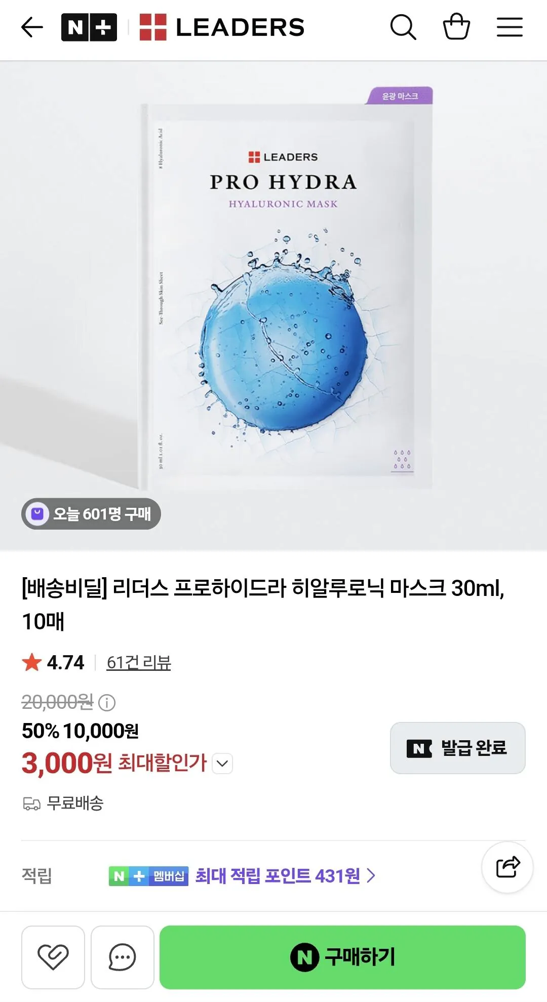 [네이버] [배송비딜] 리더스 프로하이드라 히알루로닉 마스크 30ml, 10매