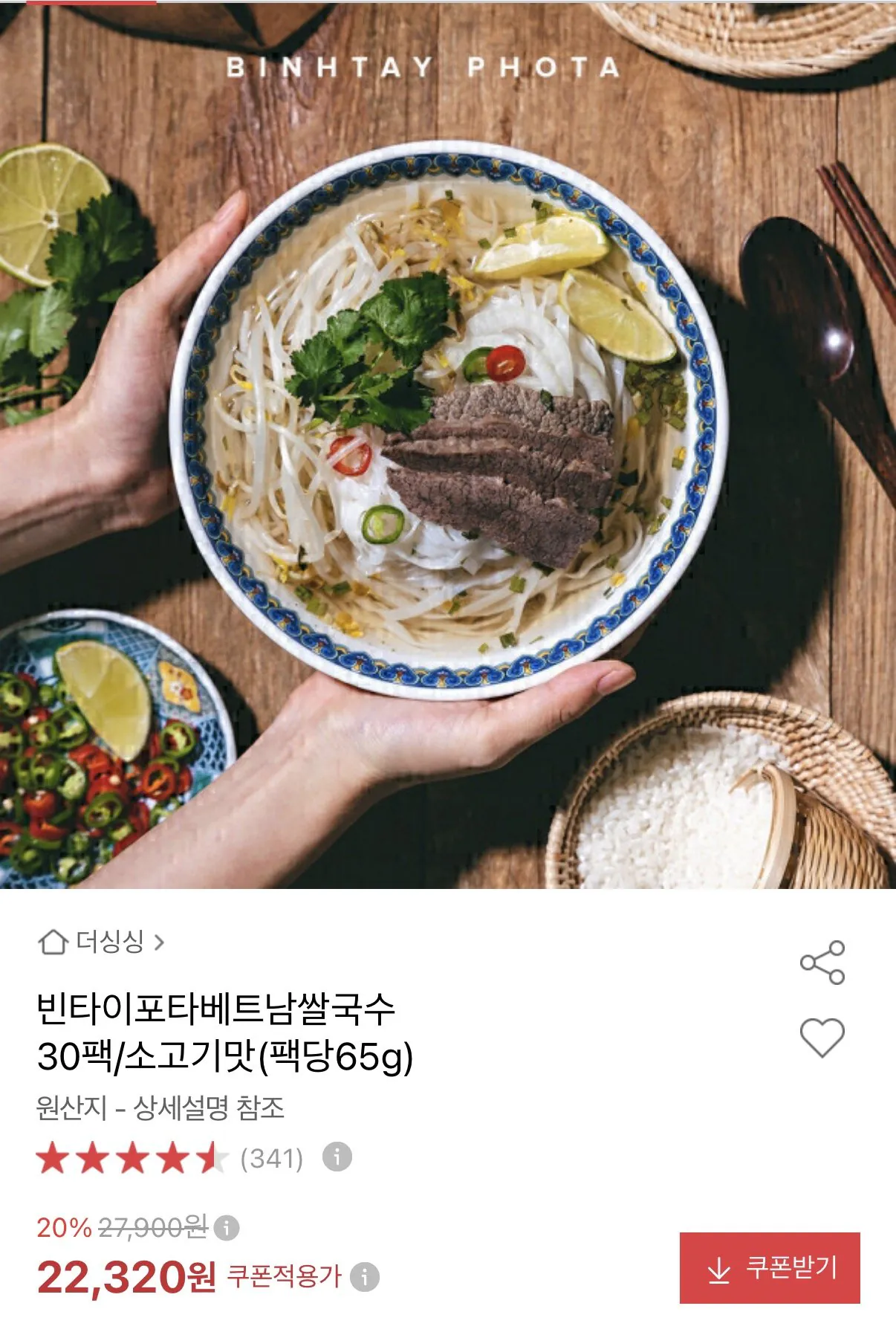 [Đấu giá] Mì gạo Việt Nam Pota Bin Thái 30 gói (22.320 KRW) (Miễn phí)