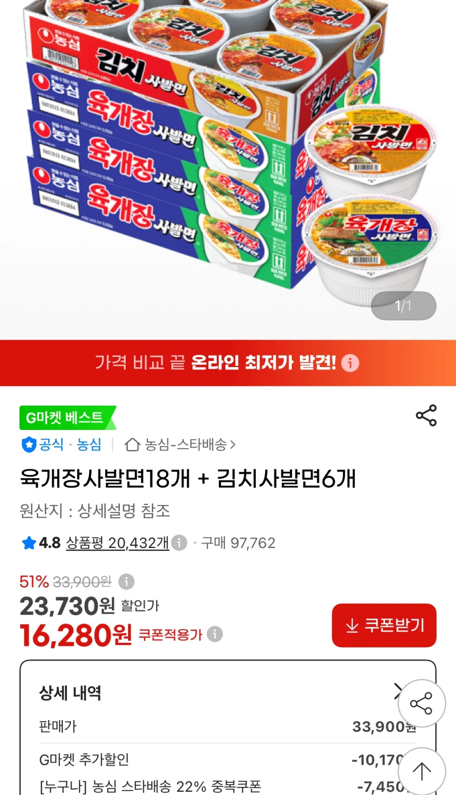 [G마켓] 육개장사발면18개 + 김치사발면6개