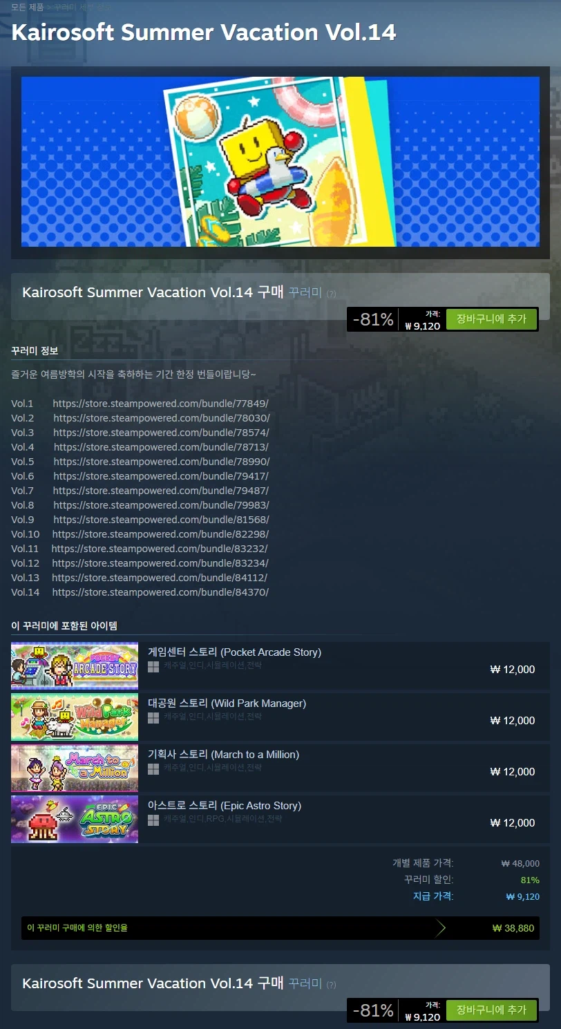 [Steam] Gói nghỉ hè Kairosoft Tập 14 (9.120 KRW/Miễn phí)_1.webp