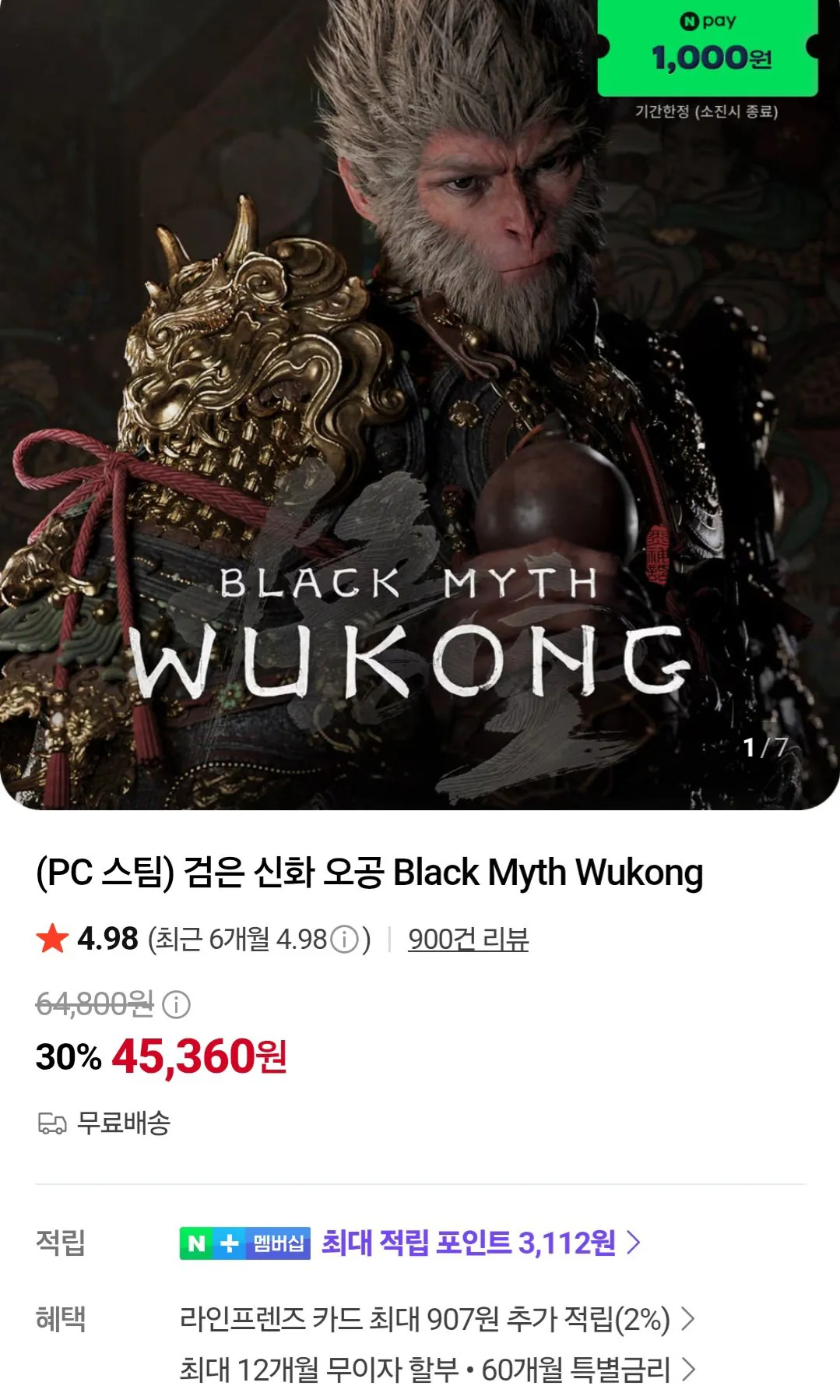 [네이버] 검은 신화 오공