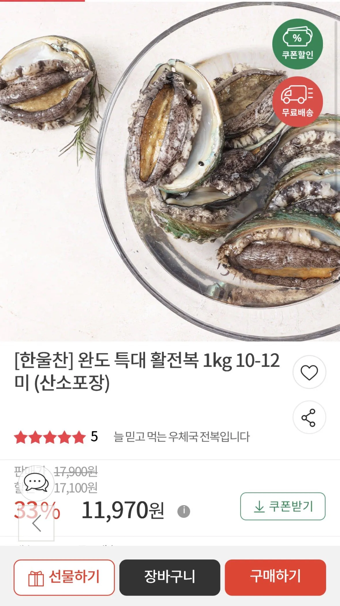 [우체국쇼핑] 완도 특대 활전복 1kg 10-12미