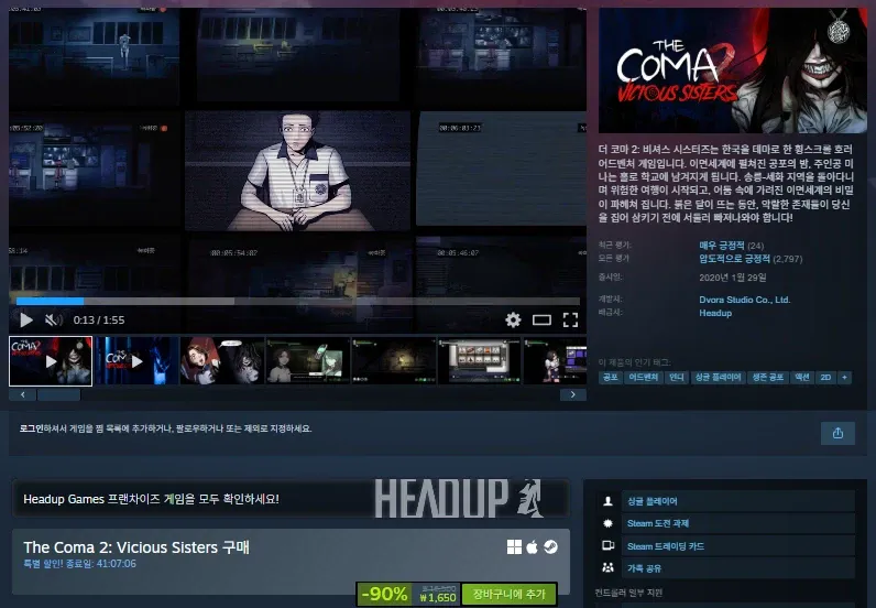 [스팀] The Coma 2: Vicious Sisters 할인