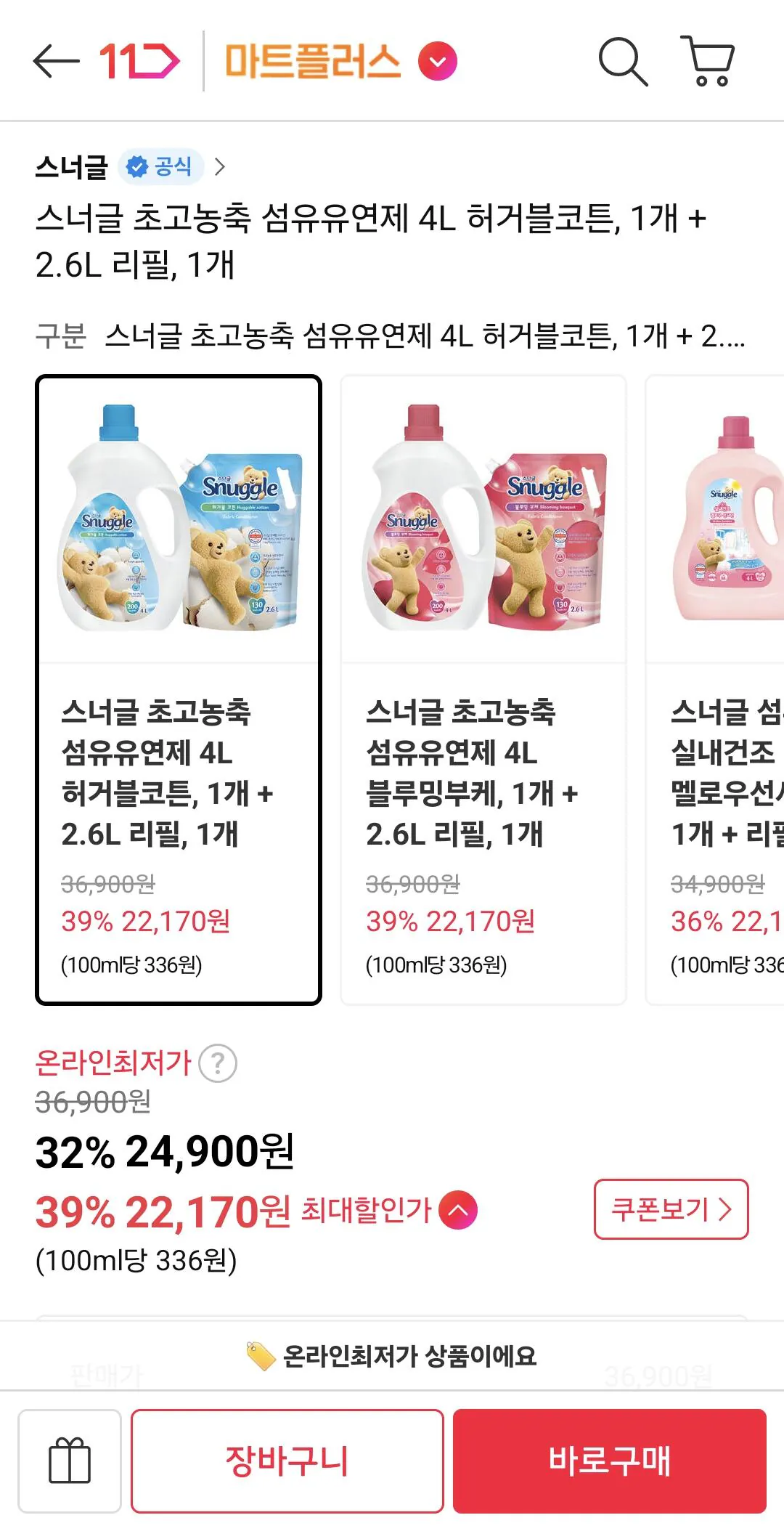 [11th Street] Nước xả vải siêu đậm đặc Snuggle 4L cotton ôm được, 1 đơn vị + 2,6L nạp lại, tổng cộng 1 đơn vị 6,6L (Thời gian 22.170 won) (miễn phí)