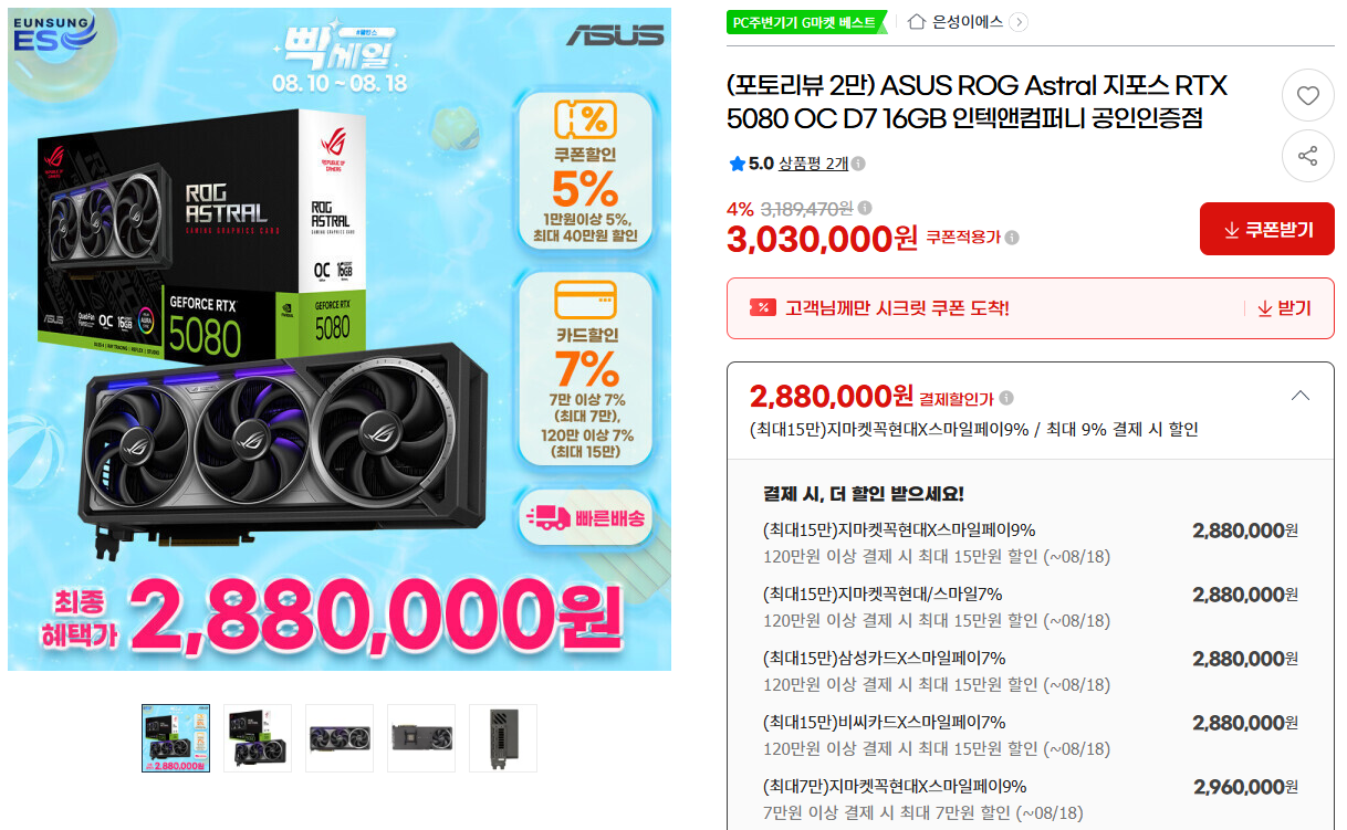 IMG_3375.webp [GMarket] ASUS GeForce RTX 5080 OC D7 Phiên bản NOCTUA 16GB (2.739.000 won) (Giao hàng miễn phí)
