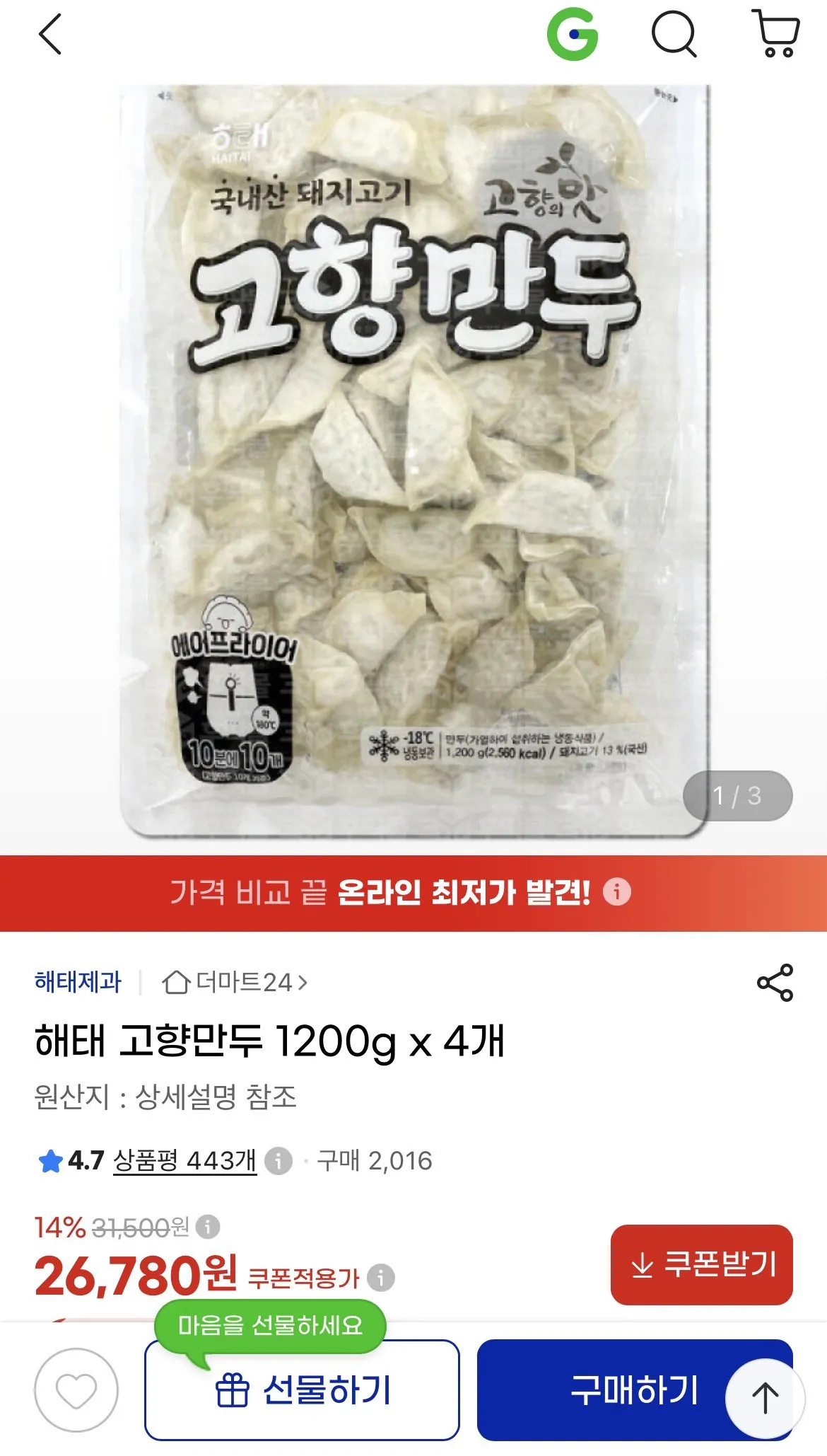 [G마켓] 해태 고향만두 1200g x 4개