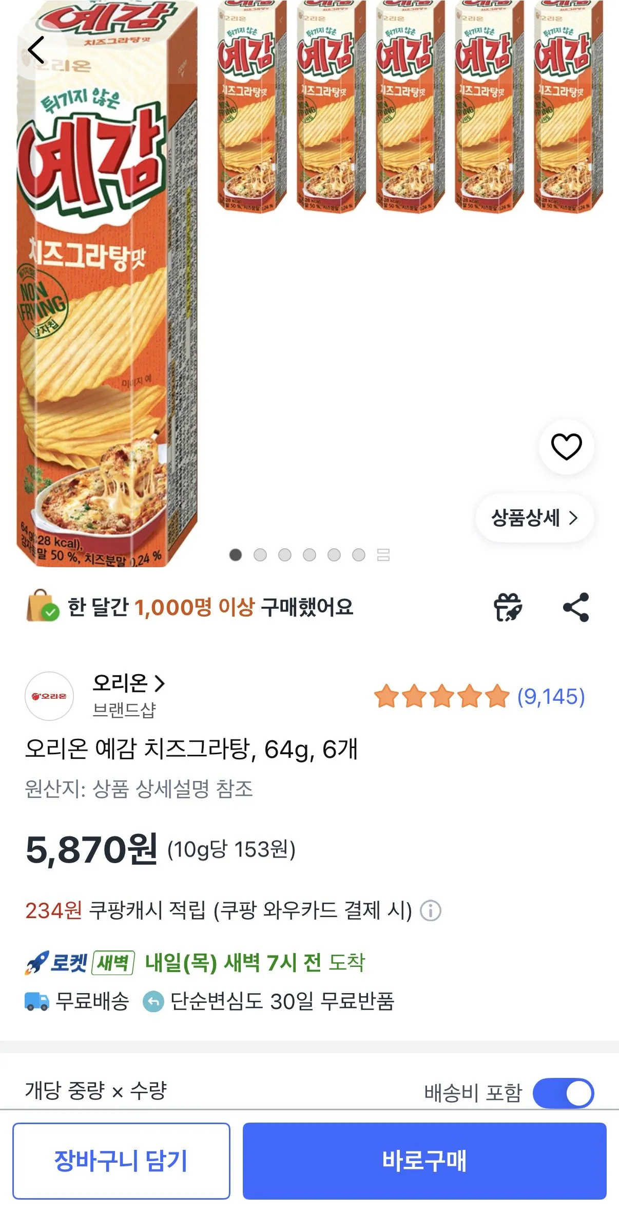 [Coupang] Orion Yegam Cheese Gratin, 64g, 6 miếng (5.870 won) (Rocket)