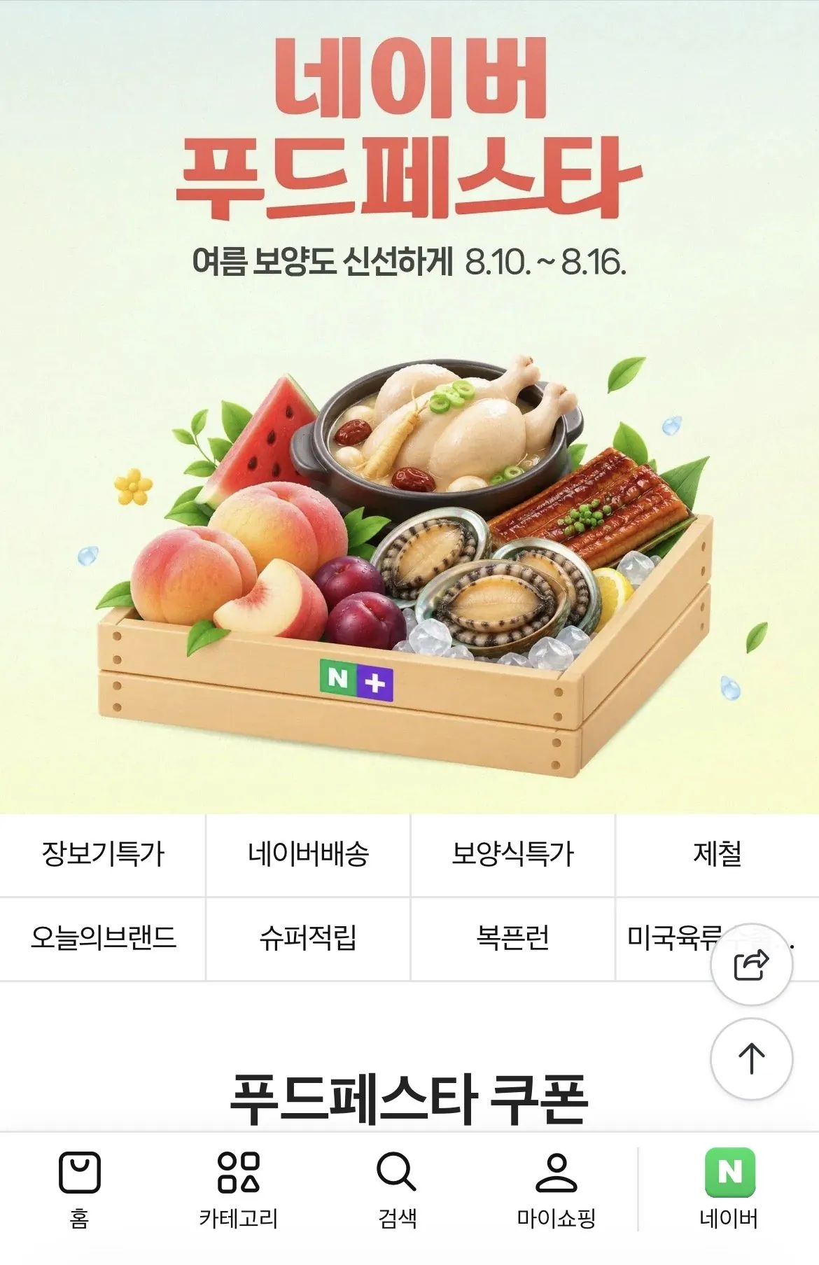[Naver] Phiếu giảm giá Naver đến trước được phục vụ trước 10 giờ (miễn phí) (miễn phí)