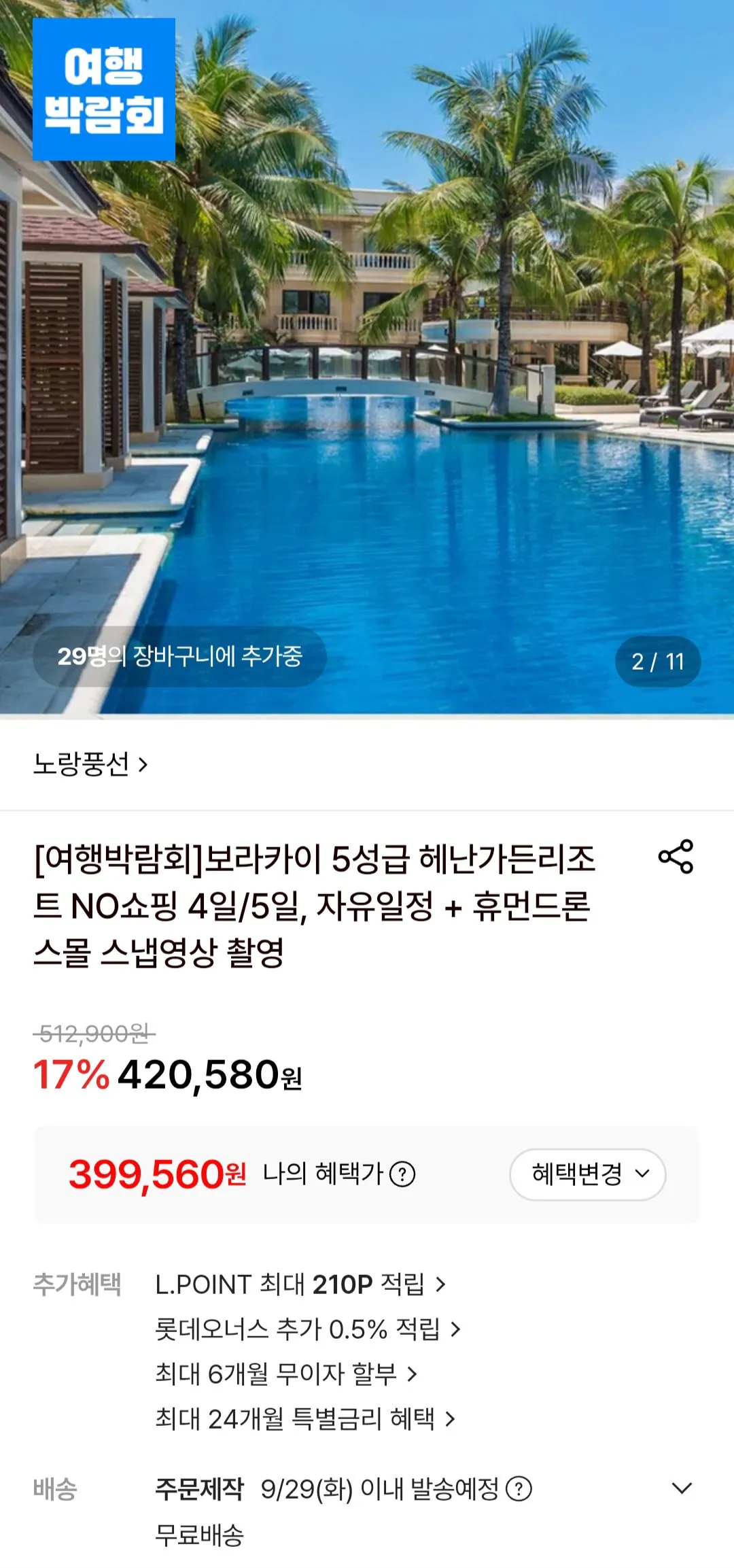[Lotte On] Khu nghỉ dưỡng Henann Garden 5 sao Boracay Hành trình miễn phí mua sắm 4 đêm 5 ngày (399.560 KRW) (miễn phí)