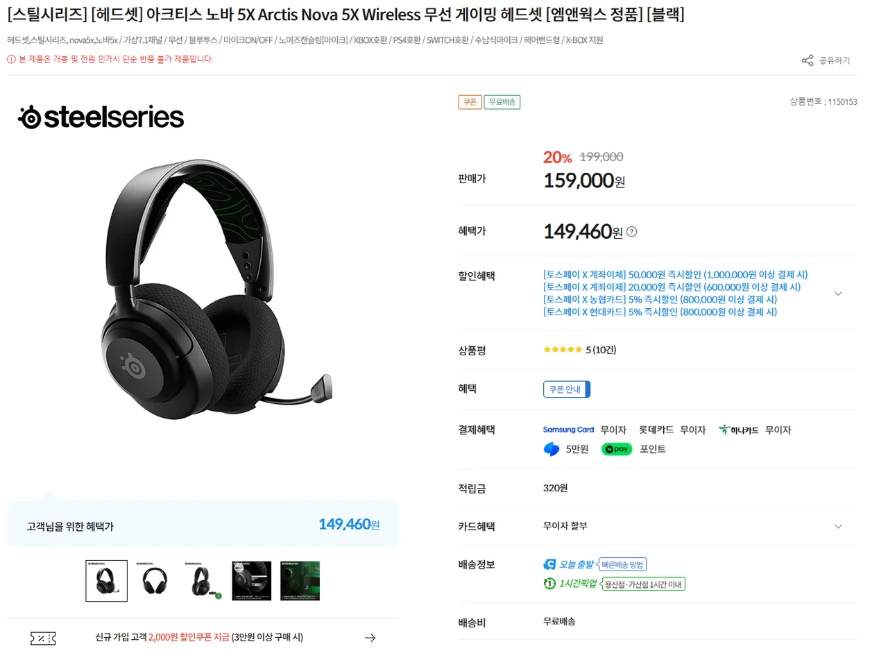 [컴퓨존] 아크티스 노바 5X Arctis Nova 5X Wireless 무선 게이밍 헤드셋 외 다수