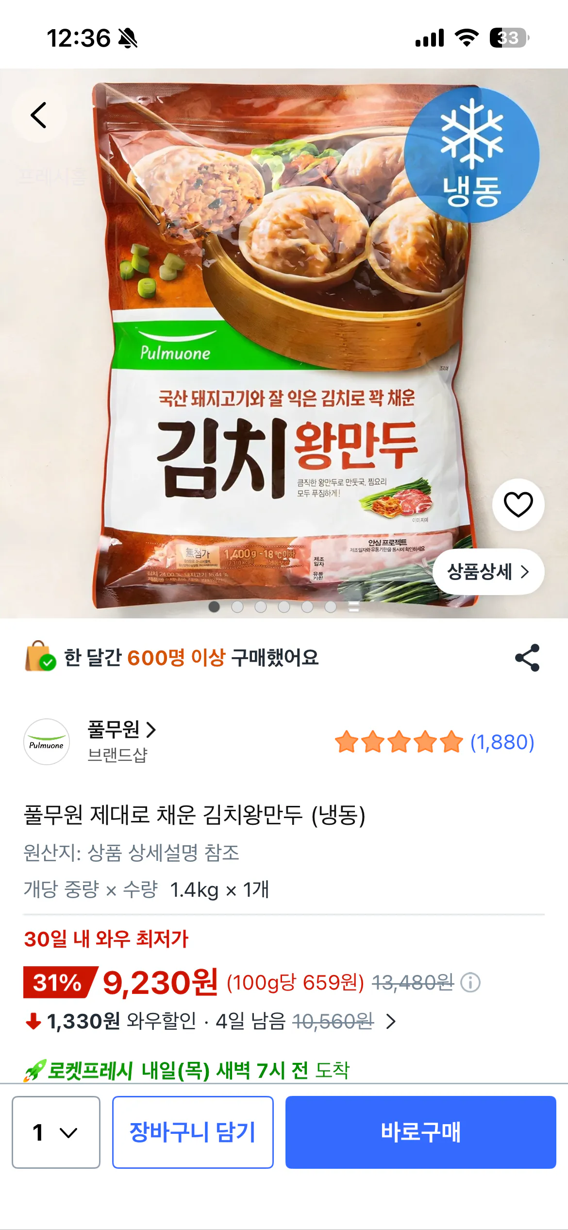 [쿠팡] 풀무원 제대로 채운 김치왕만두 (냉동)