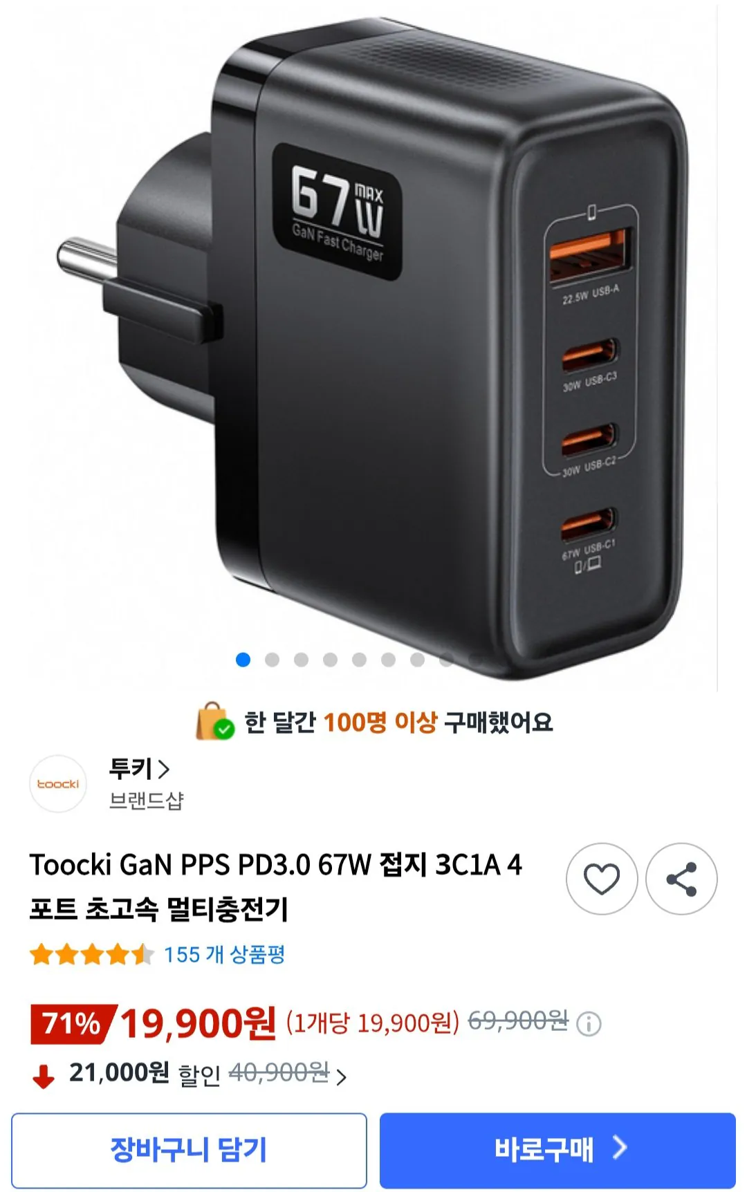 [쿠팡] Toocki GaN PPS PD3.0 67W 접지 3C1A 4포트 초고속 멀티충전기
