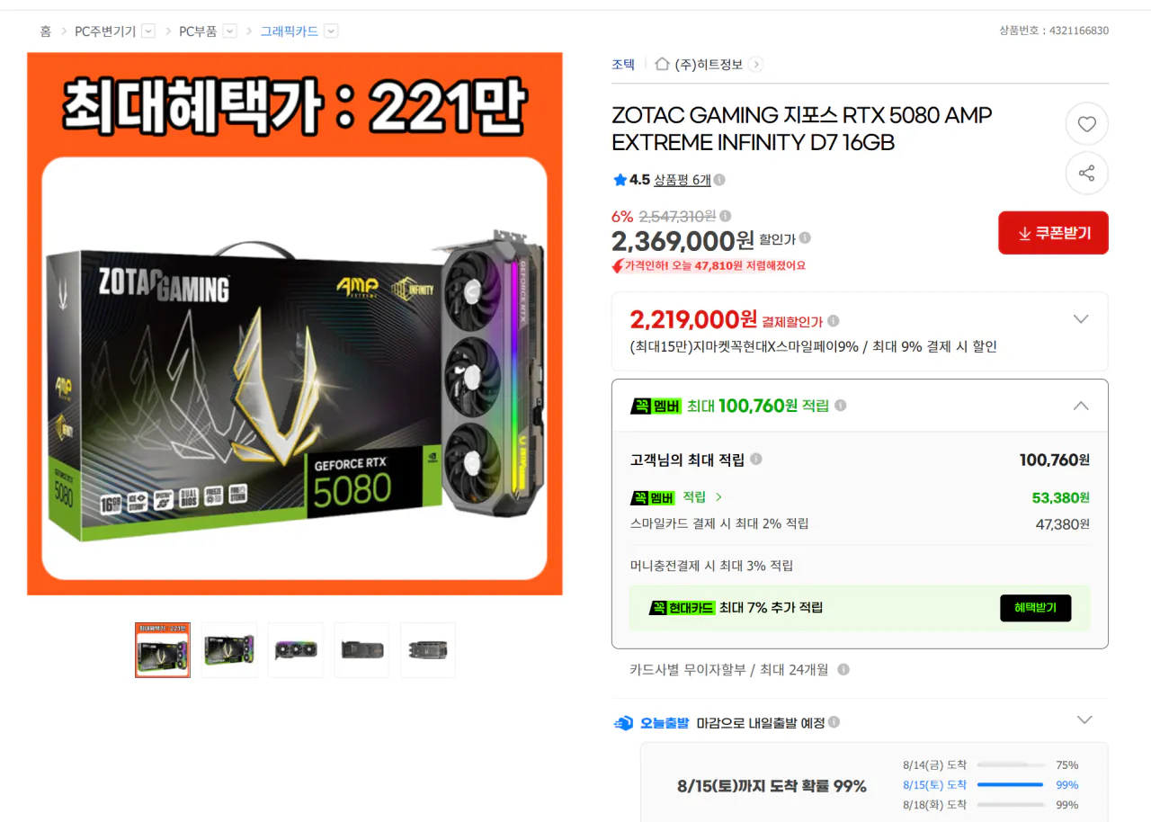 Chụp màn hình 2026-08-12 174207.png [GMarket] ZOTAC GAMING GeForce RTX 5080 AMP EXTREME INFINITY D7 16G (2.219.000 KRW) (Miễn phí)