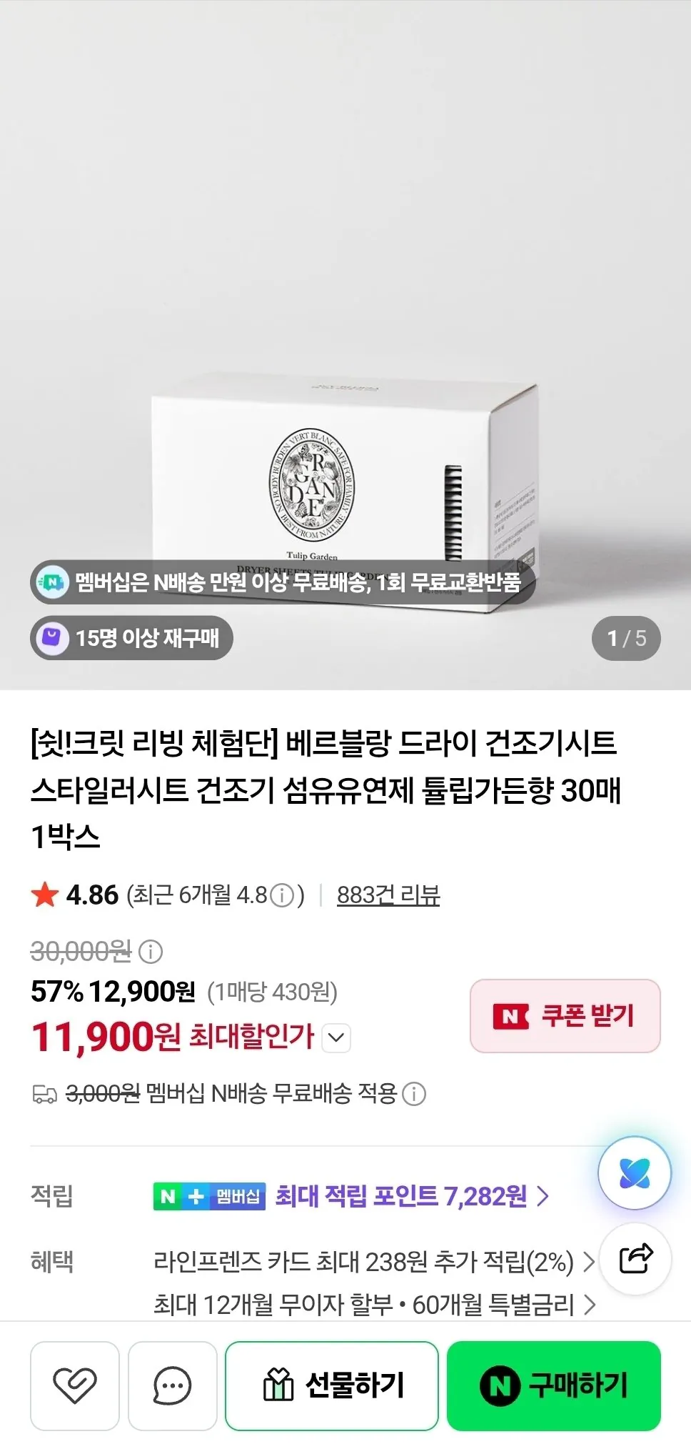 [베르블랑] 튤립가든향 건조기시트 30매 체감가
