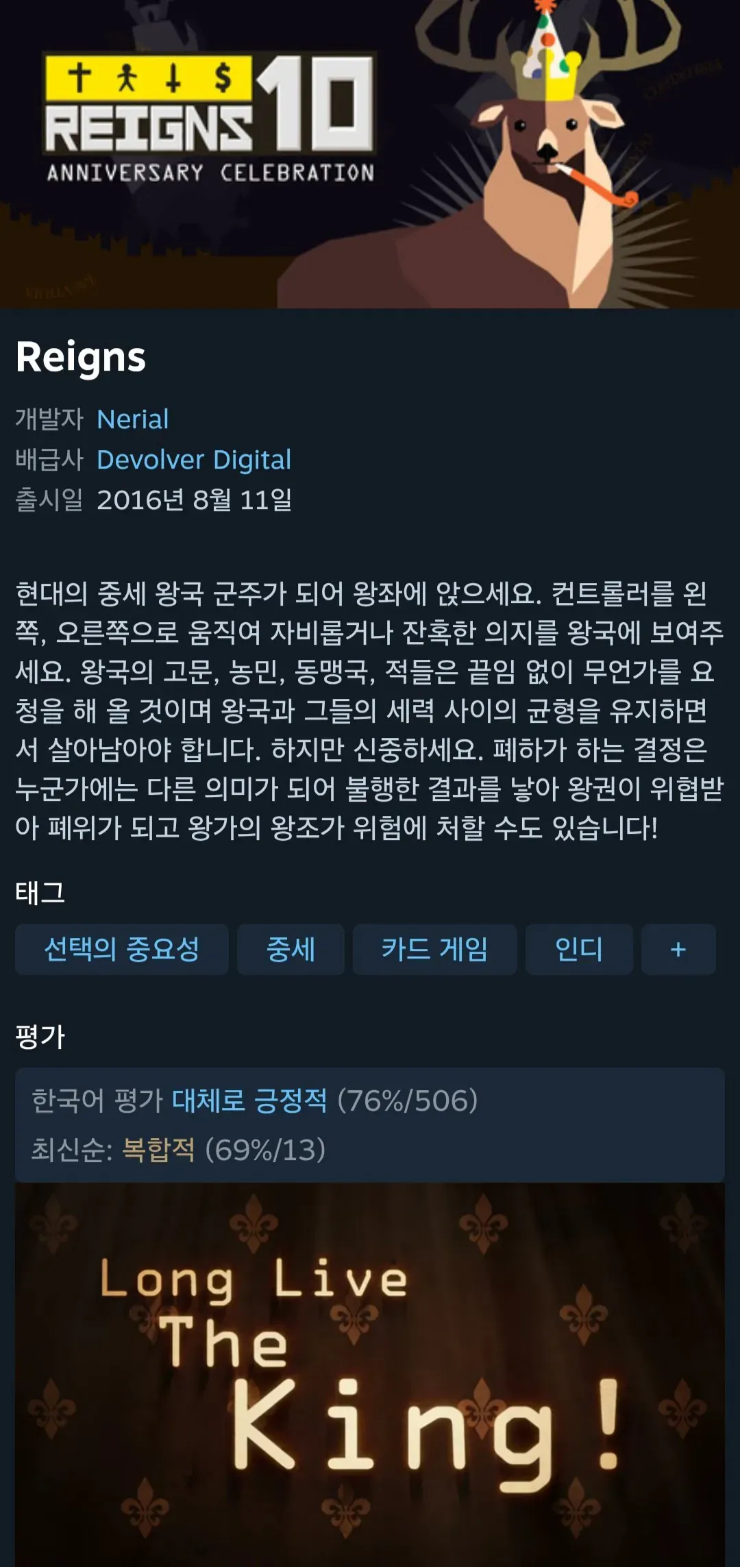 [스팀 안드 ios] Reigns