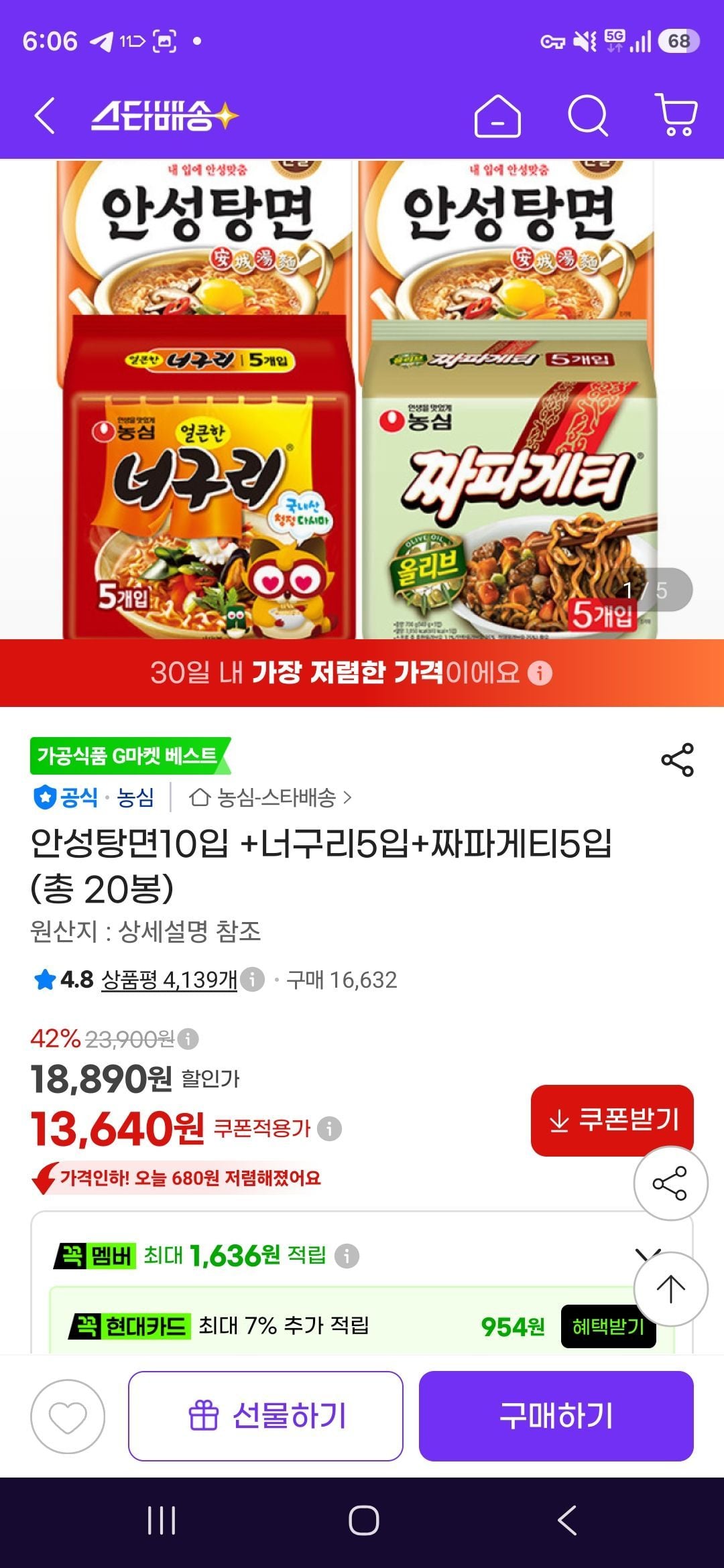 [G마켓] 안성탕면10입 +너구리5입+짜파게티5입