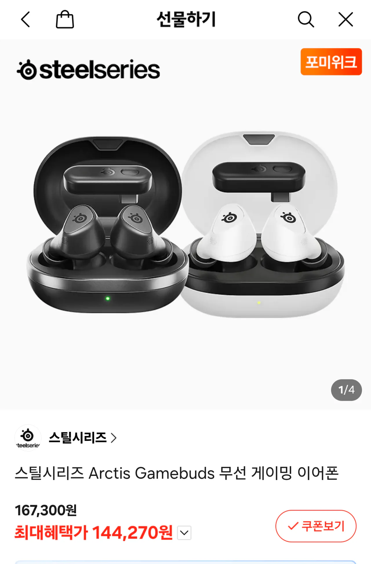 [카카오톡 선물하기] 스틸시리즈 Arctis Gamebuds 무선 게이밍 이어폰