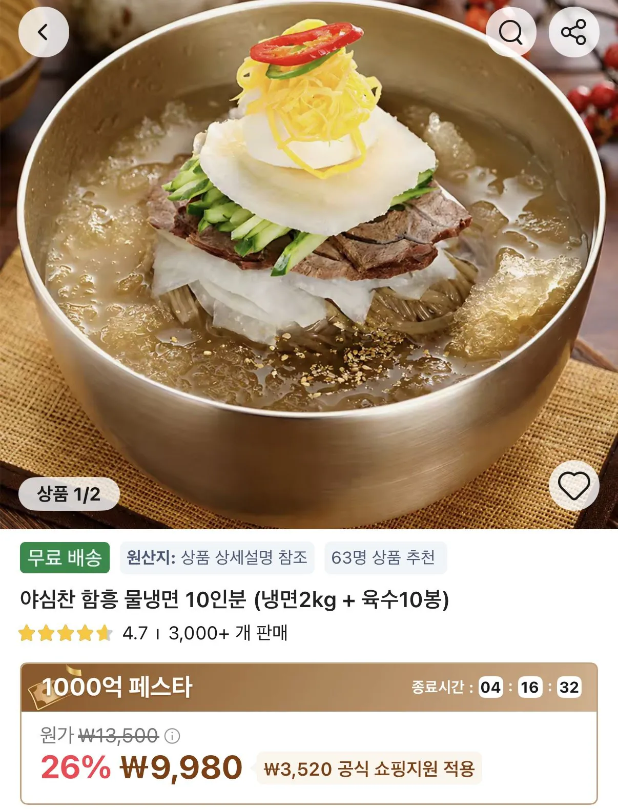 [Ali] Nước Hamheung Naengmyeon 10 phần (mì 2kg + 10 túi nước dùng) (9.980 won) (miễn phí)