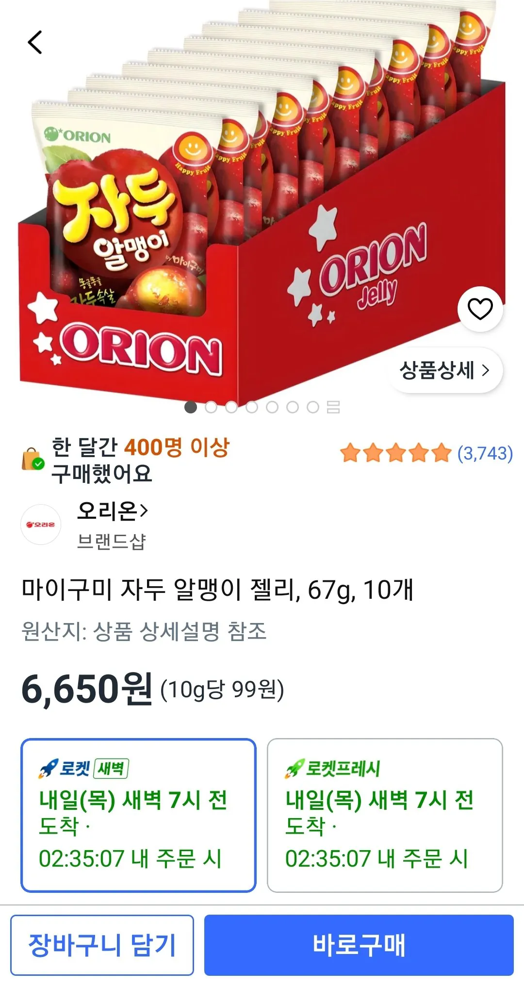 Screenshot_20260812-182457_Coupang.jpg [Coupang] Thạch hạt mận Gumi của tôi, 67g, 10 miếng (6.650 won) (Wow, miễn phí vận chuyển)