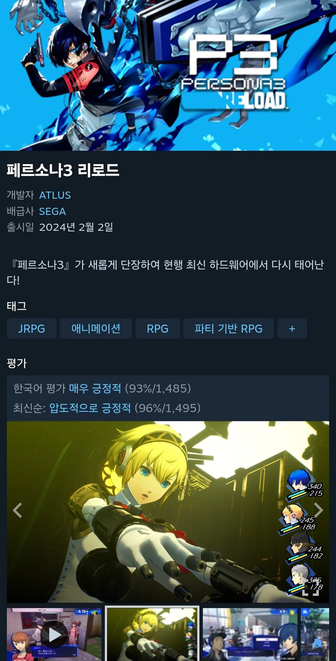 [스팀] 페르소나3 리로드
