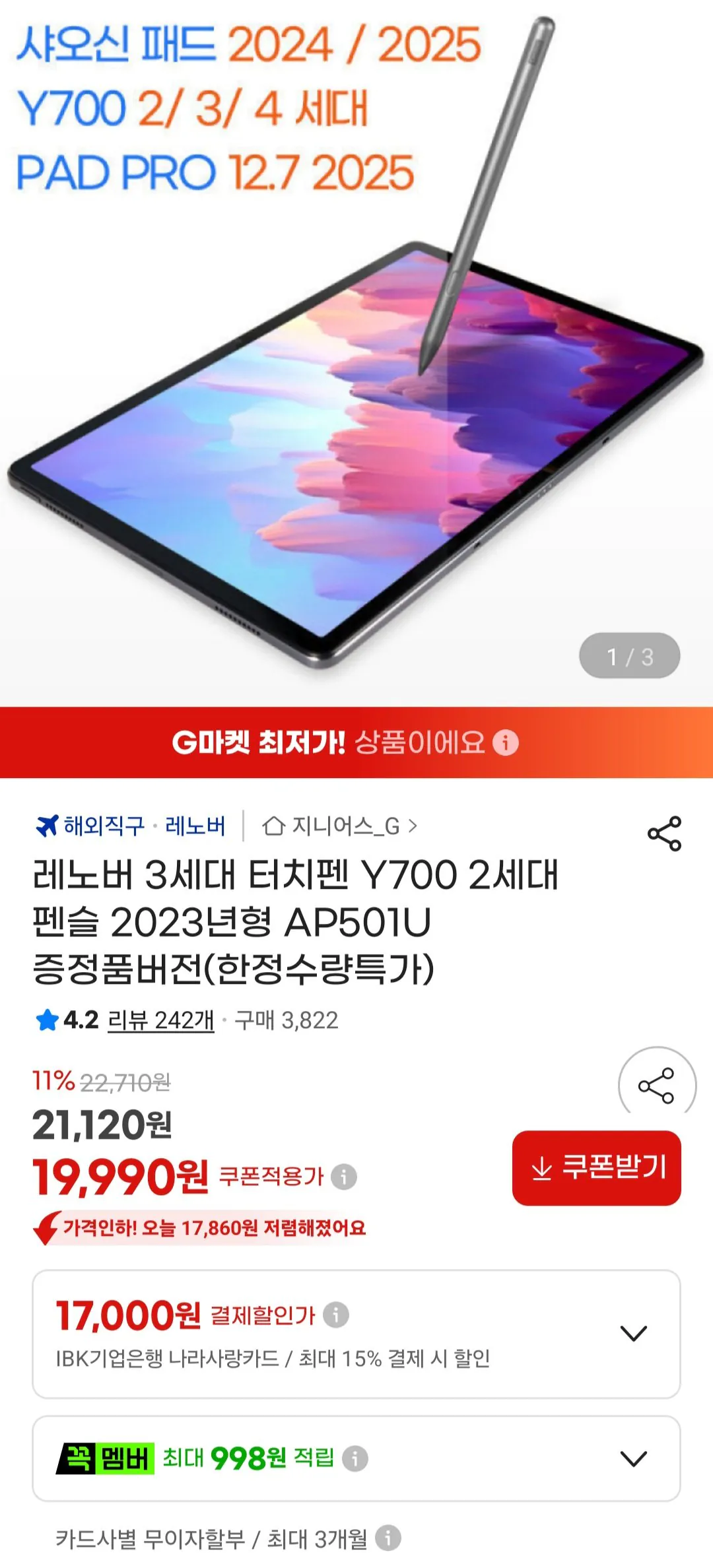 [G마켓] 레노버 3세대 터치펜 Y700 2세대 펜슬 AP501U