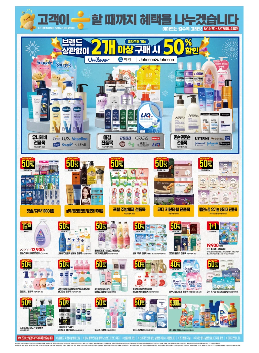 [대형마트] 롯데마트&이마트&GS더프레시&킴스클럽 이번주 전단 (8/13~19)_13.webp