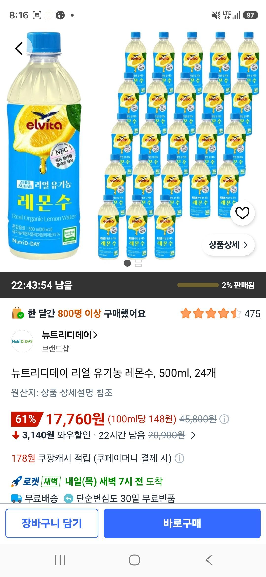 [쿠팡] 뉴트리디데이 리얼 유기농 레몬수, 500ml, 24개