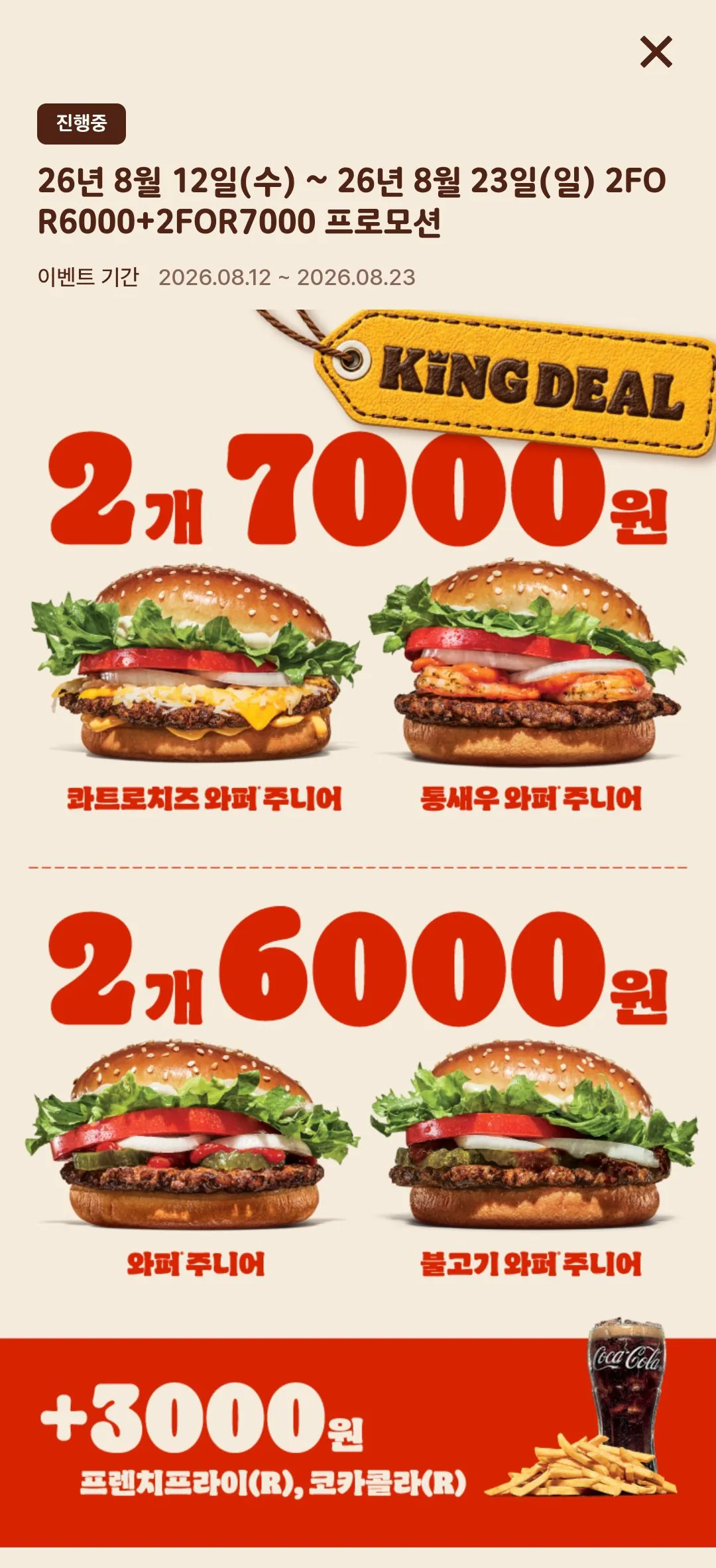 32623.jpg [Burger King] Whopper Junior Series 4 loại 1+1 2FOR6000+2FOR7000 (6.000 KRW) (Miễn phí)