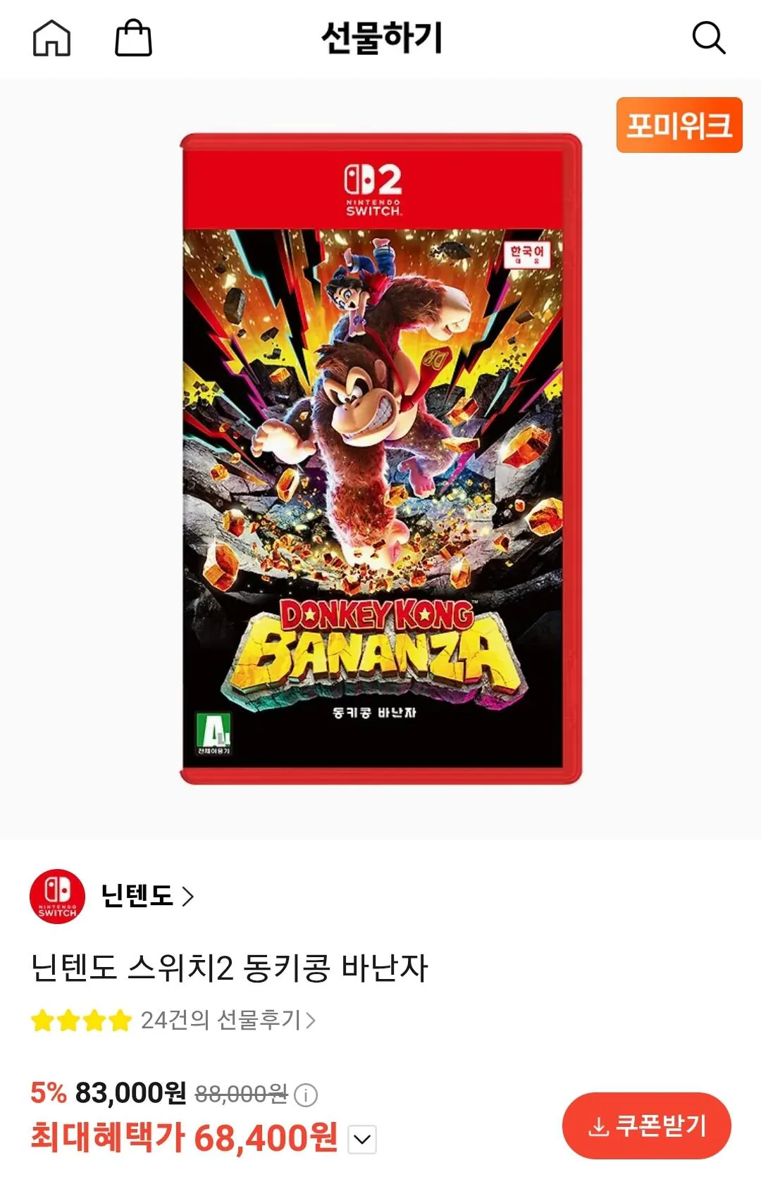 [톡딜] 스위치2 동키콩 바난자