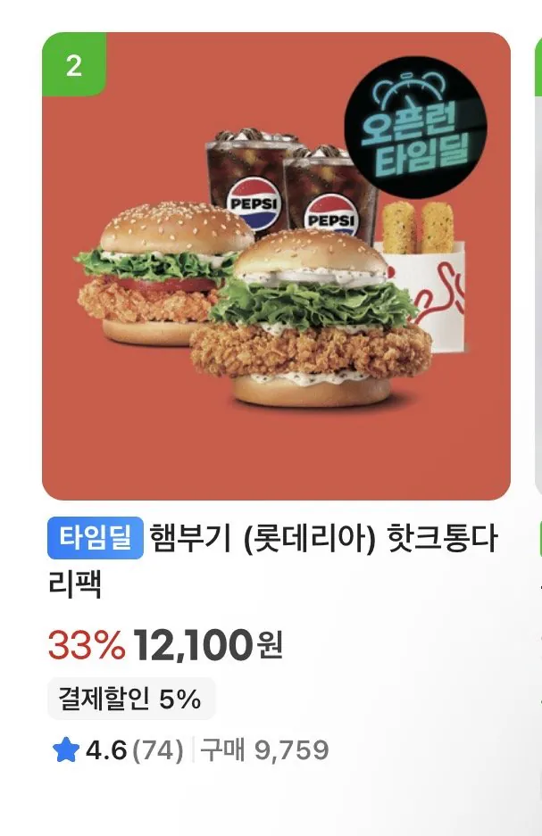 [G Market] Ham Boogie (Lotteria) Gói chân gà nóng / Samka Ưu đãi thời gian 5% (11.500 KRW) (Miễn phí)