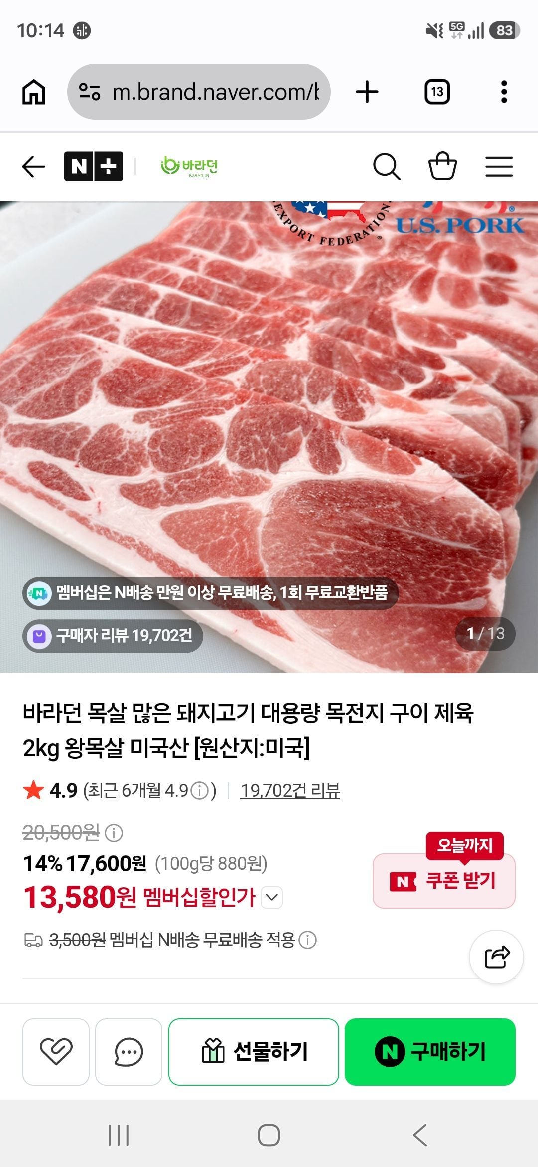 [네이버멤버십] 미국산 목전지 2kg