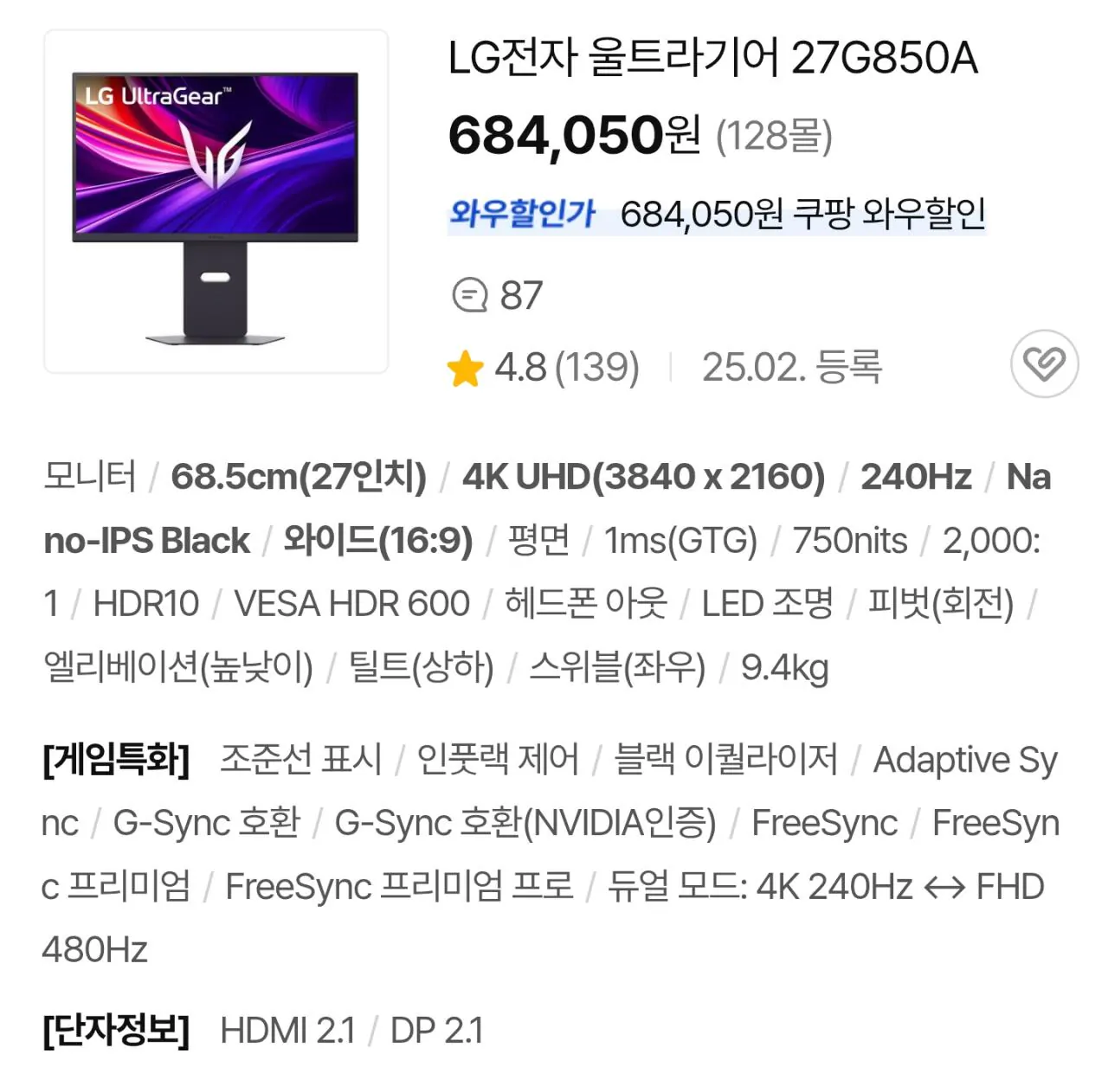 115832.jpg [Coupang] [LG] Màn hình 4K 27 inch 240HZ (27G850A) (684.050 KRW) (Miễn phí)