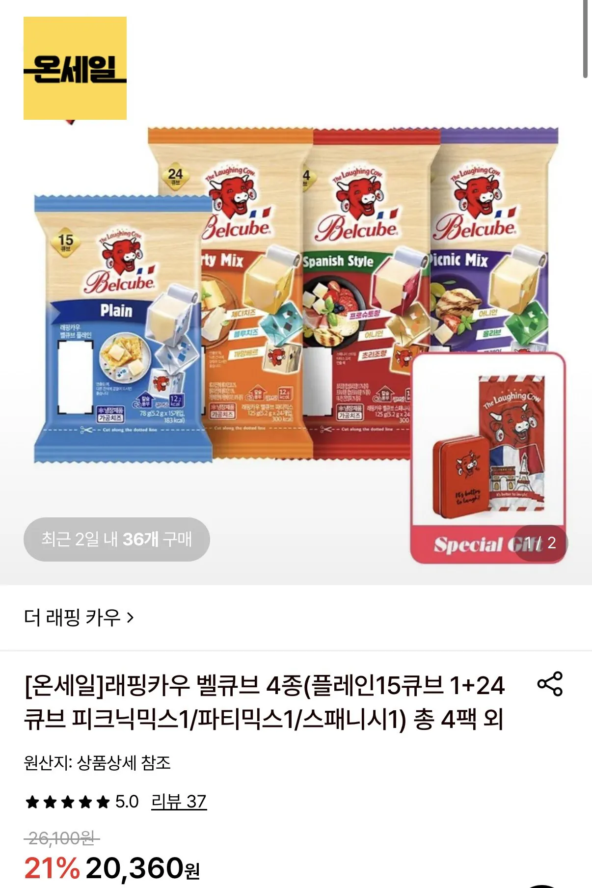 1786497645036.jpg [Lotte On] Pinkow Bell Khối lập phương 4 loại, 4 gói, 87 miếng + hộp thiếc miễn phí (18.940 KRW) (miễn phí)