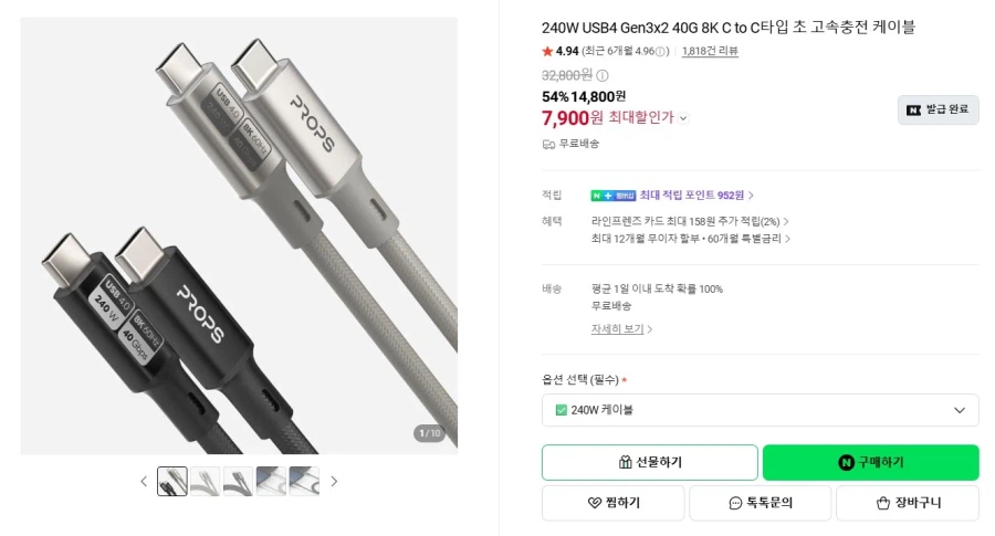 [네이버] 프롭스 240W USB4 40Gbps CtoC 충전케이블