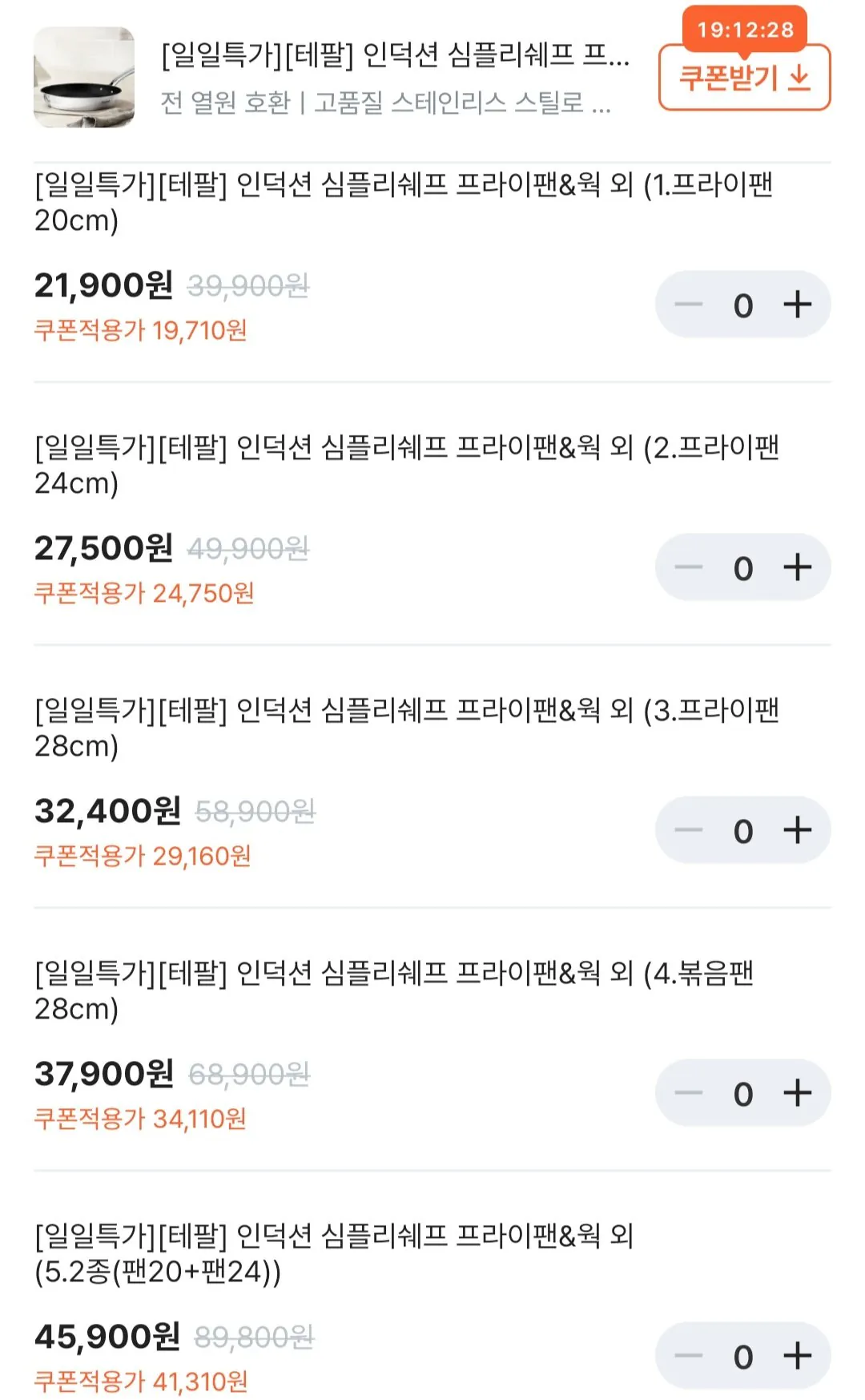 Screenshot_20260812-154732.jpg [Xoăn] Chảo chiên đơn giản đầu bếp Tefal 20cm, v.v. (19.710 KRW~) (Miễn phí)